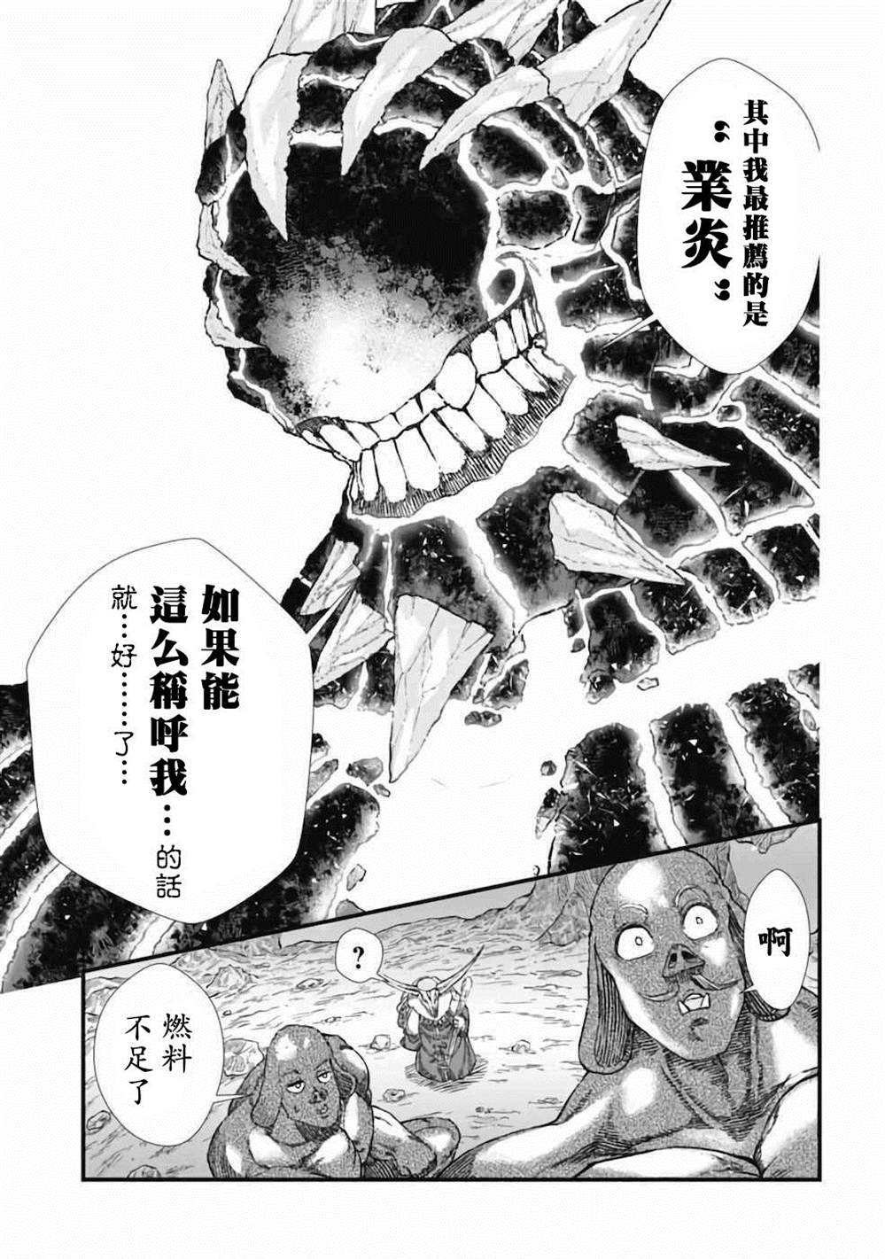 《败给勇者的魔王为了东山再起决定建立魔物工会。》漫画最新章节第5话免费下拉式在线观看章节第【3】张图片