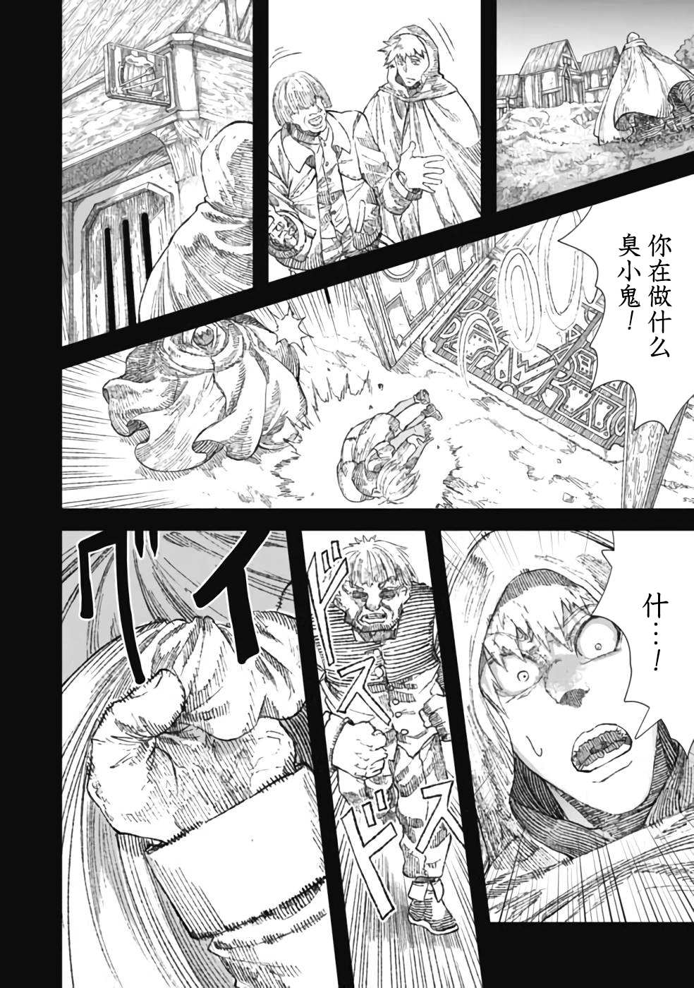 《败给勇者的魔王为了东山再起决定建立魔物工会。》漫画最新章节第26话免费下拉式在线观看章节第【4】张图片