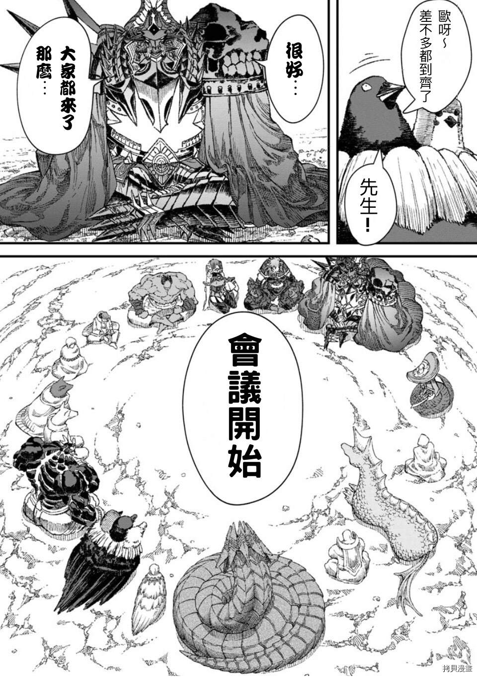 《败给勇者的魔王为了东山再起决定建立魔物工会。》漫画最新章节第49话 试看版免费下拉式在线观看章节第【2】张图片