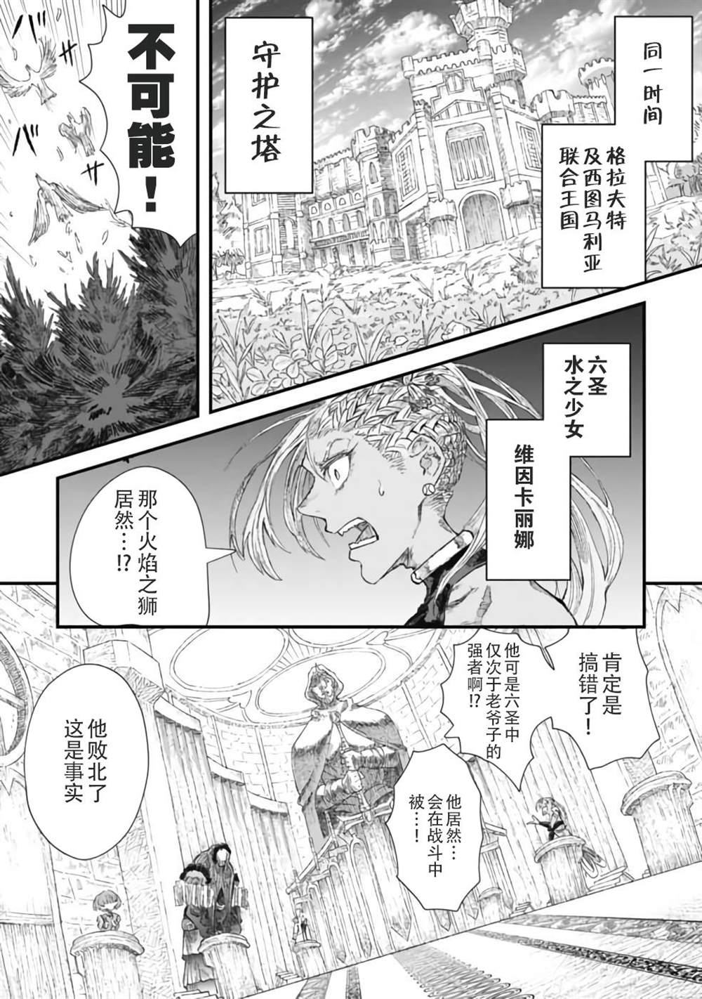 《败给勇者的魔王为了东山再起决定建立魔物工会。》漫画最新章节第30话免费下拉式在线观看章节第【1】张图片