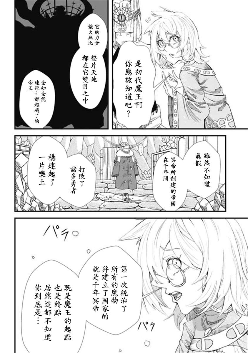 《败给勇者的魔王为了东山再起决定建立魔物工会。》漫画最新章节第11话免费下拉式在线观看章节第【15】张图片