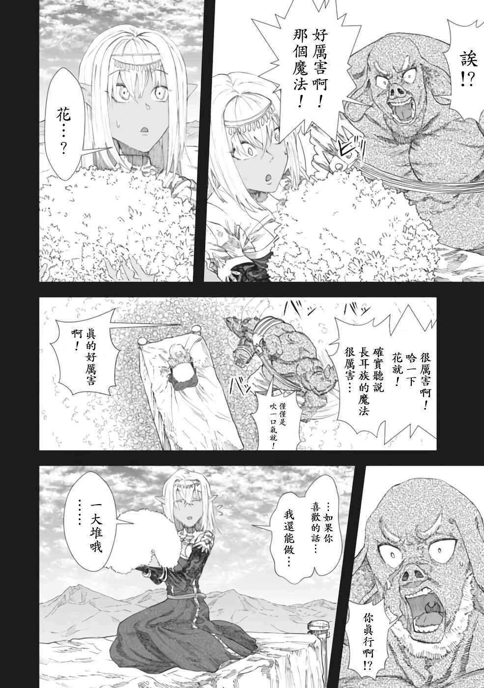 《败给勇者的魔王为了东山再起决定建立魔物工会。》漫画最新章节第7话免费下拉式在线观看章节第【5】张图片