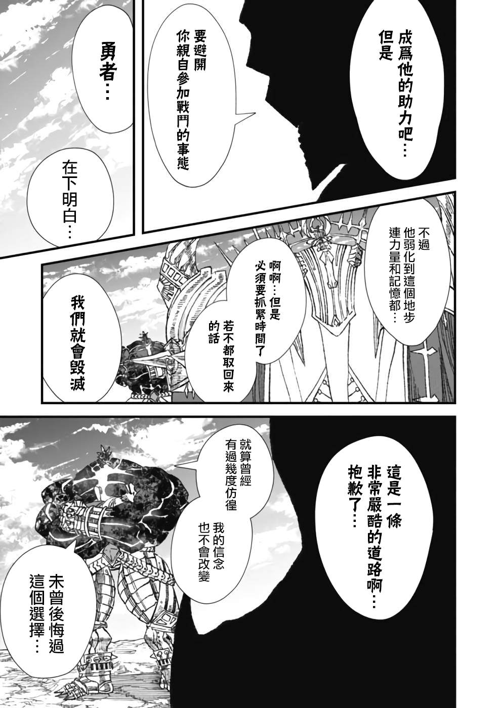 《败给勇者的魔王为了东山再起决定建立魔物工会。》漫画最新章节第25话免费下拉式在线观看章节第【17】张图片