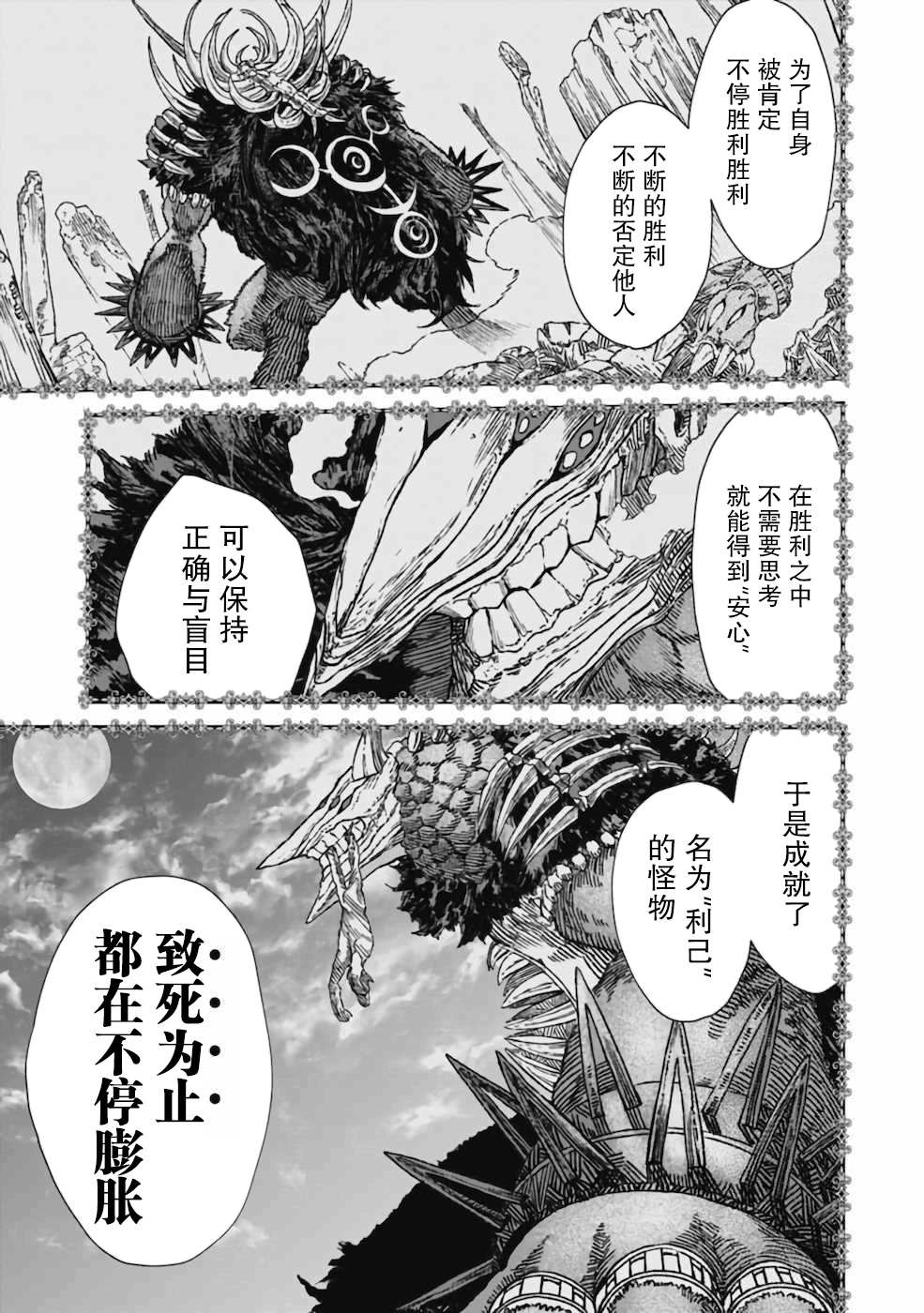 《败给勇者的魔王为了东山再起决定建立魔物工会。》漫画最新章节第3话免费下拉式在线观看章节第【13】张图片