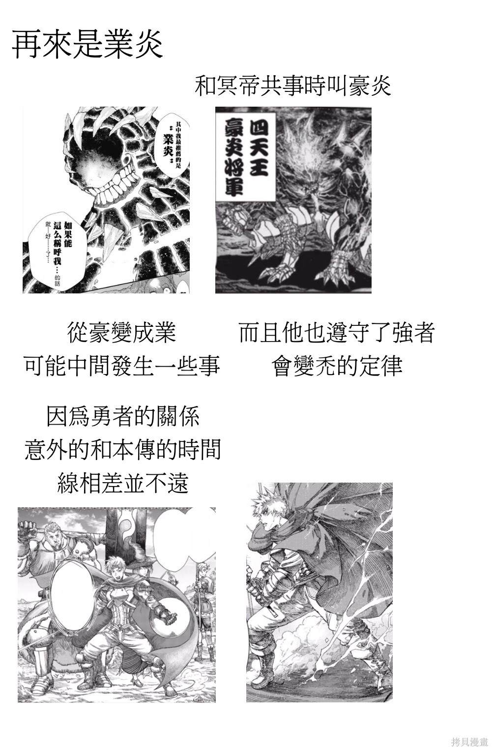 《败给勇者的魔王为了东山再起决定建立魔物工会。》漫画最新章节前传免费下拉式在线观看章节第【41】张图片