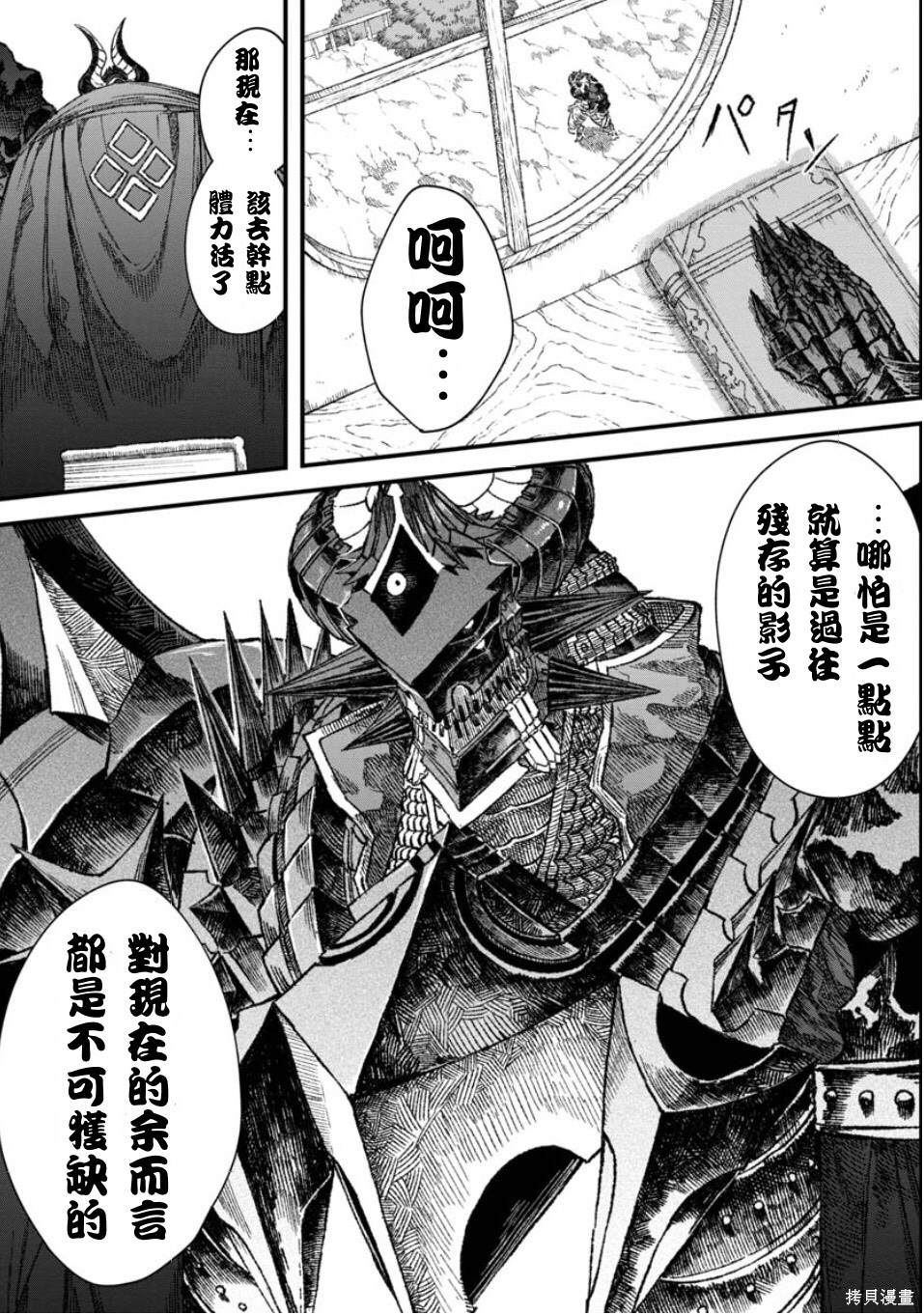 《败给勇者的魔王为了东山再起决定建立魔物工会。》漫画最新章节第47话 试看版免费下拉式在线观看章节第【4】张图片