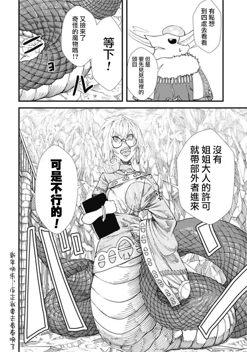 《败给勇者的魔王为了东山再起决定建立魔物工会。》漫画最新章节第10话免费下拉式在线观看章节第【16】张图片