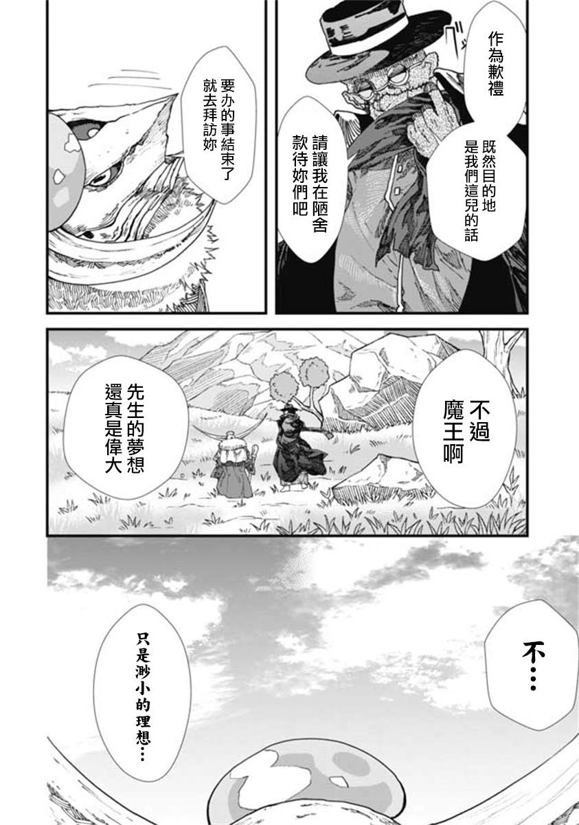 《败给勇者的魔王为了东山再起决定建立魔物工会。》漫画最新章节第10话免费下拉式在线观看章节第【12】张图片