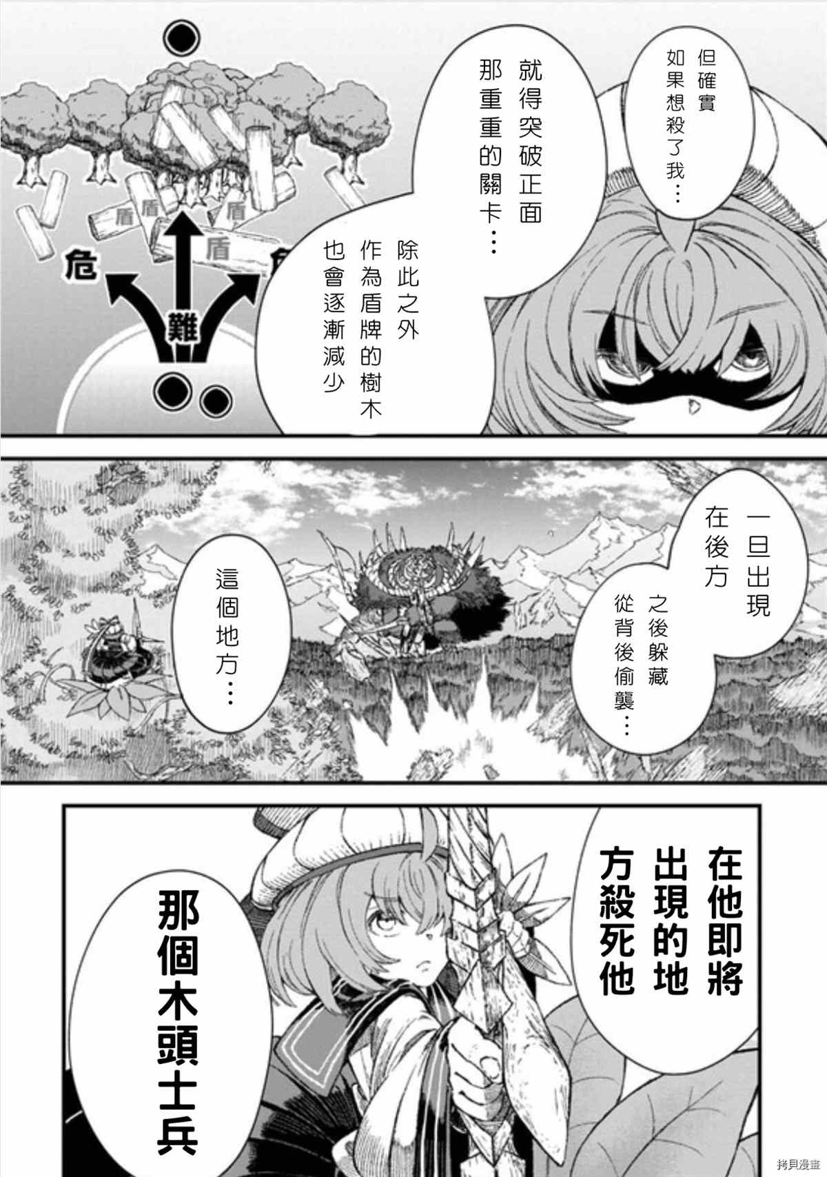 《败给勇者的魔王为了东山再起决定建立魔物工会。》漫画最新章节第43话 试看版免费下拉式在线观看章节第【12】张图片