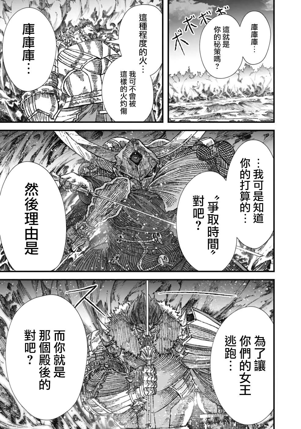 《败给勇者的魔王为了东山再起决定建立魔物工会。》漫画最新章节第22话免费下拉式在线观看章节第【8】张图片