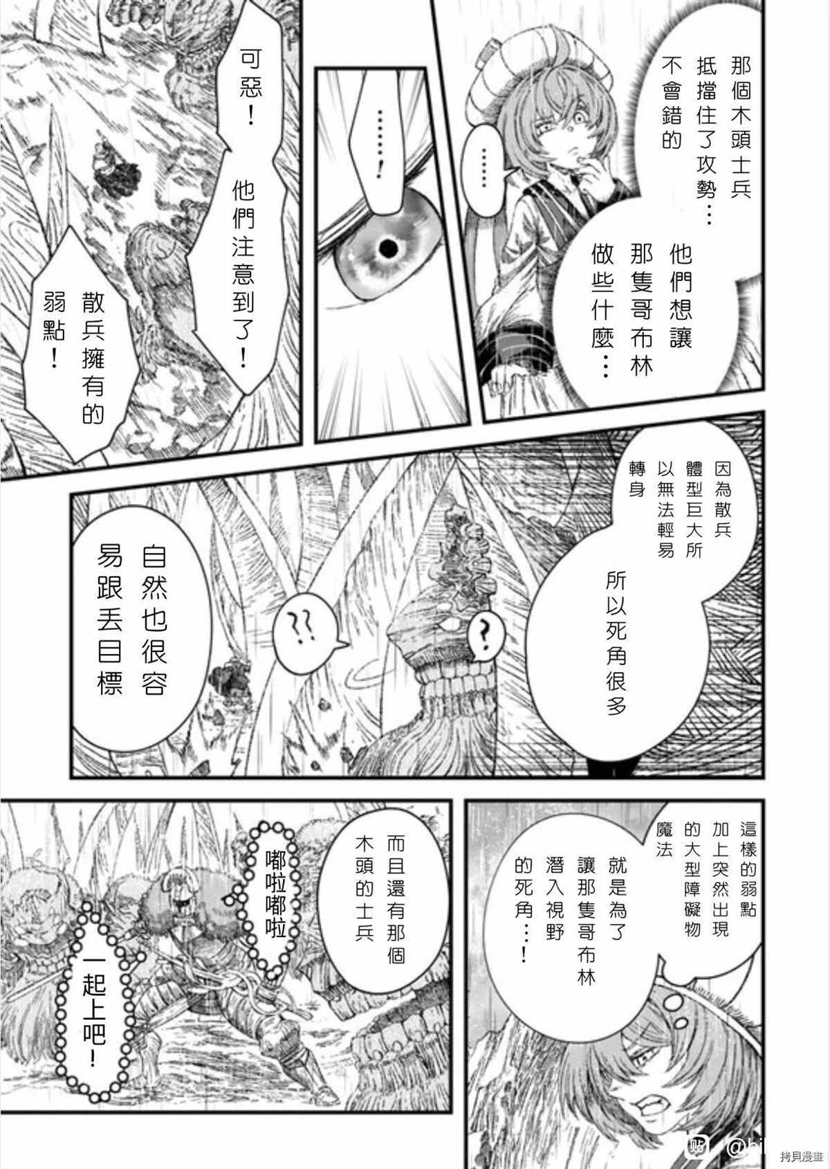 《败给勇者的魔王为了东山再起决定建立魔物工会。》漫画最新章节第38话 试看版免费下拉式在线观看章节第【19】张图片