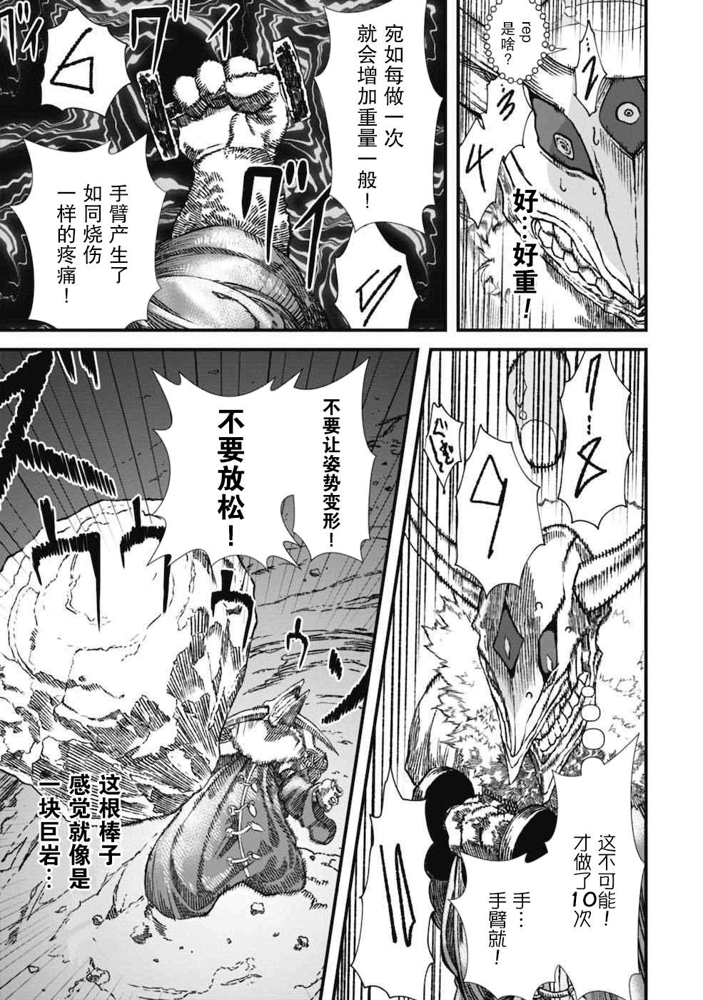 《败给勇者的魔王为了东山再起决定建立魔物工会。》漫画最新章节第4话免费下拉式在线观看章节第【15】张图片