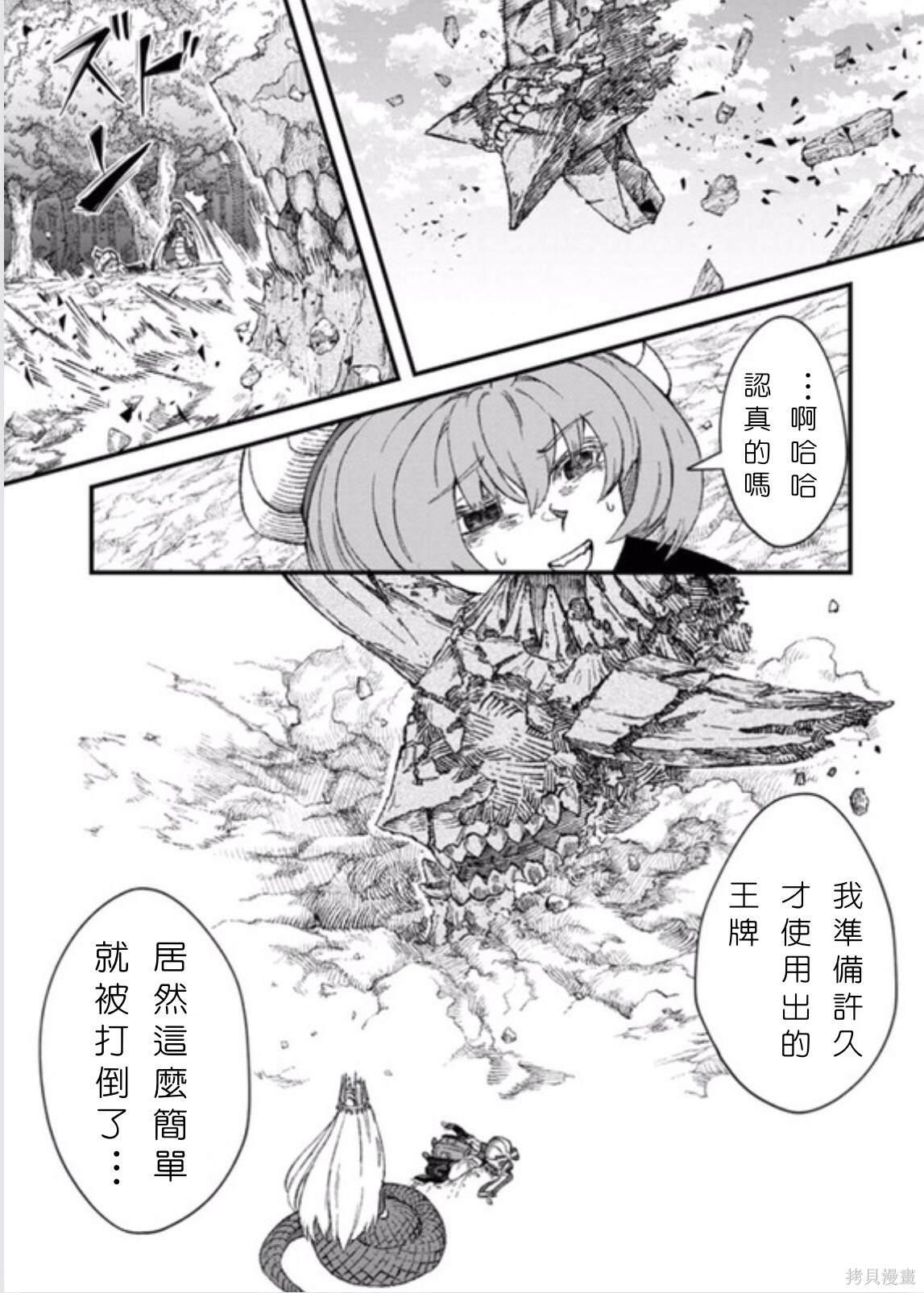 《败给勇者的魔王为了东山再起决定建立魔物工会。》漫画最新章节第44话 试看版免费下拉式在线观看章节第【2】张图片