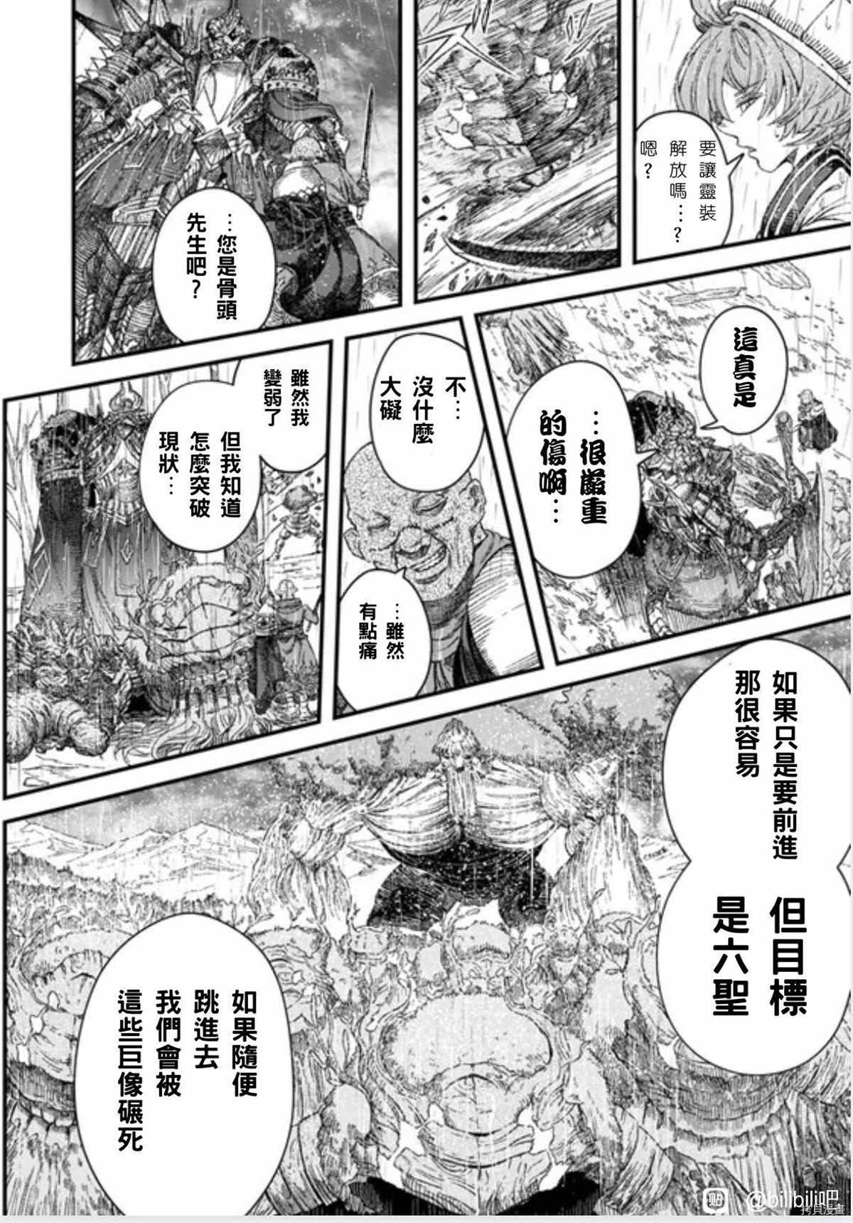 《败给勇者的魔王为了东山再起决定建立魔物工会。》漫画最新章节第38话 试看版免费下拉式在线观看章节第【13】张图片