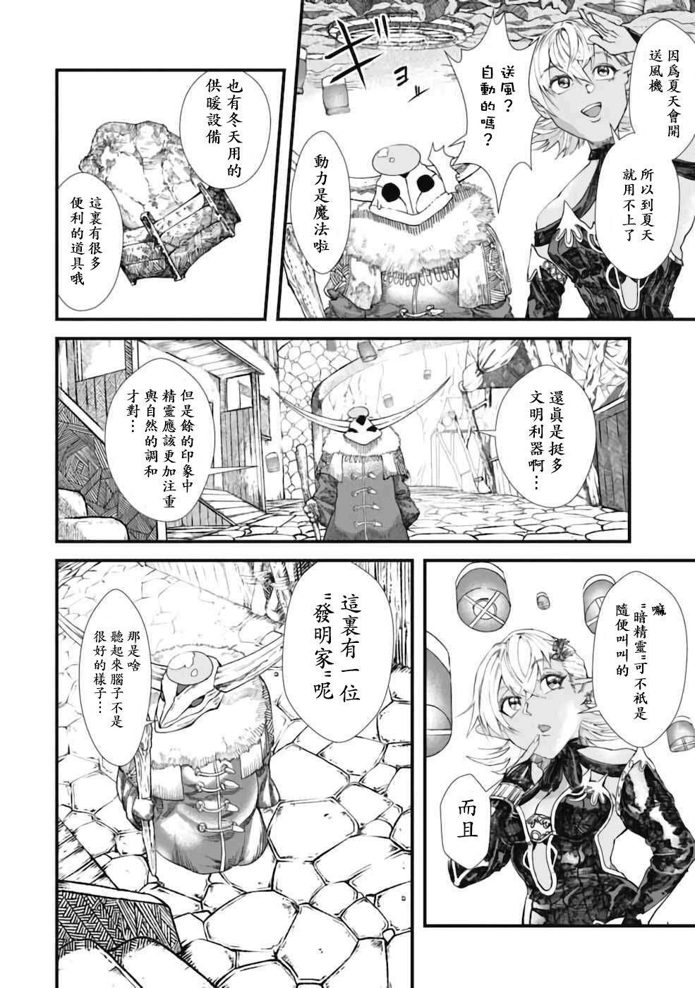 《败给勇者的魔王为了东山再起决定建立魔物工会。》漫画最新章节第6话免费下拉式在线观看章节第【5】张图片