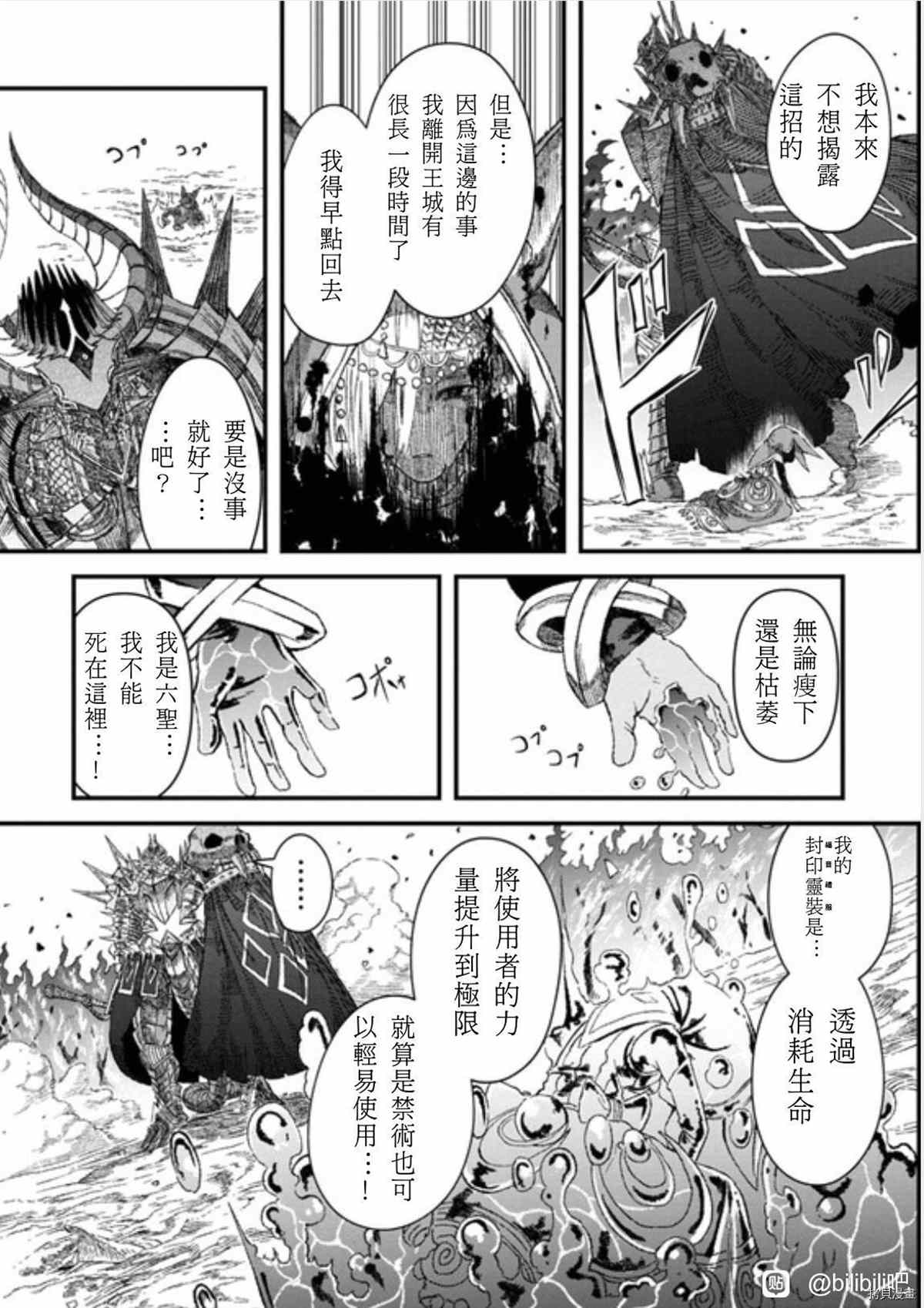 《败给勇者的魔王为了东山再起决定建立魔物工会。》漫画最新章节第37话 试看版免费下拉式在线观看章节第【4】张图片