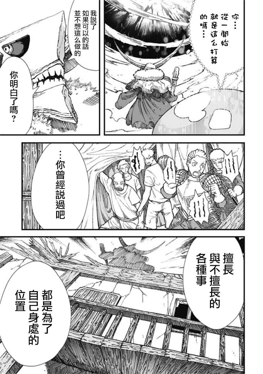 《败给勇者的魔王为了东山再起决定建立魔物工会。》漫画最新章节第17话免费下拉式在线观看章节第【11】张图片