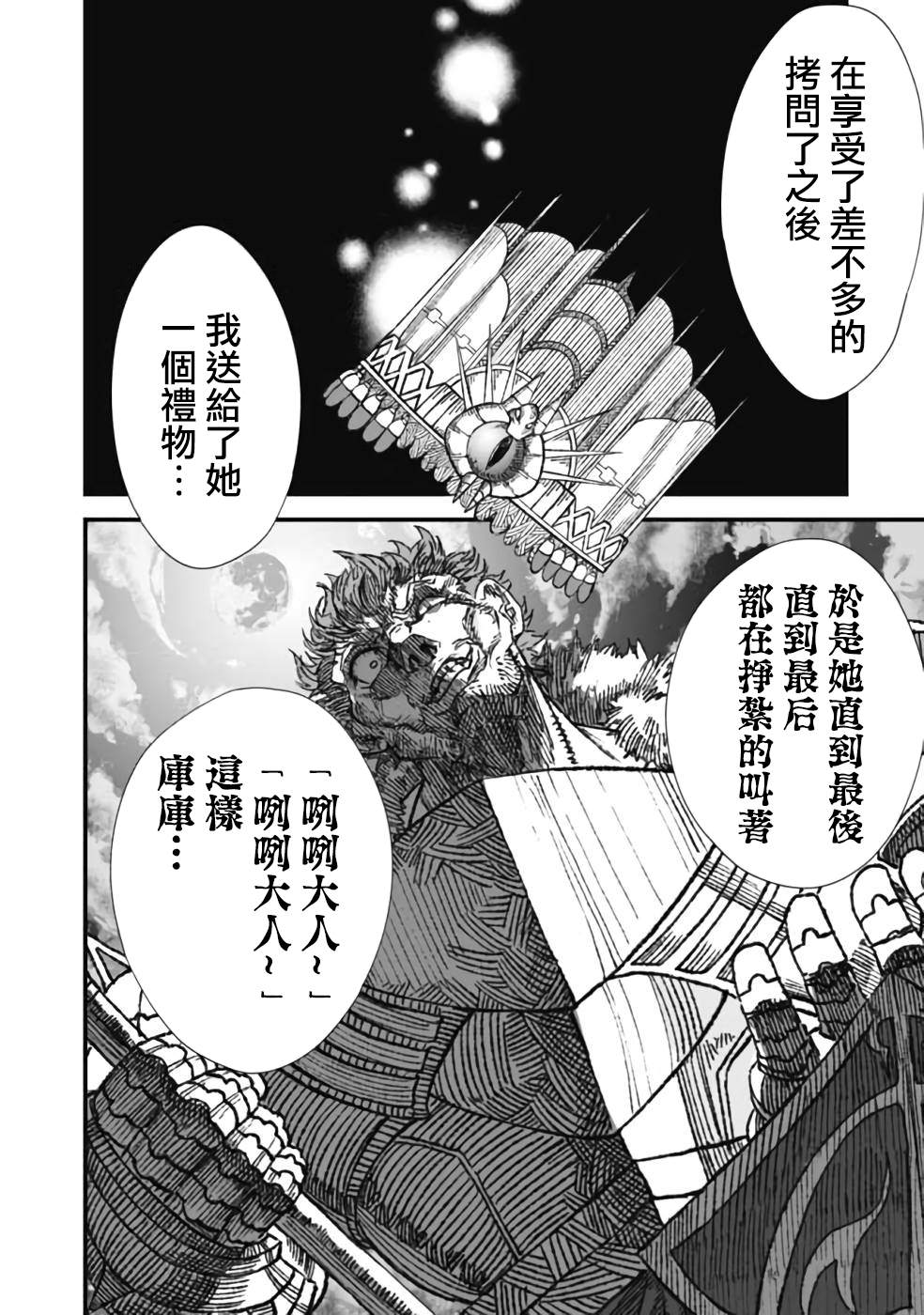 《败给勇者的魔王为了东山再起决定建立魔物工会。》漫画最新章节第22话免费下拉式在线观看章节第【4】张图片