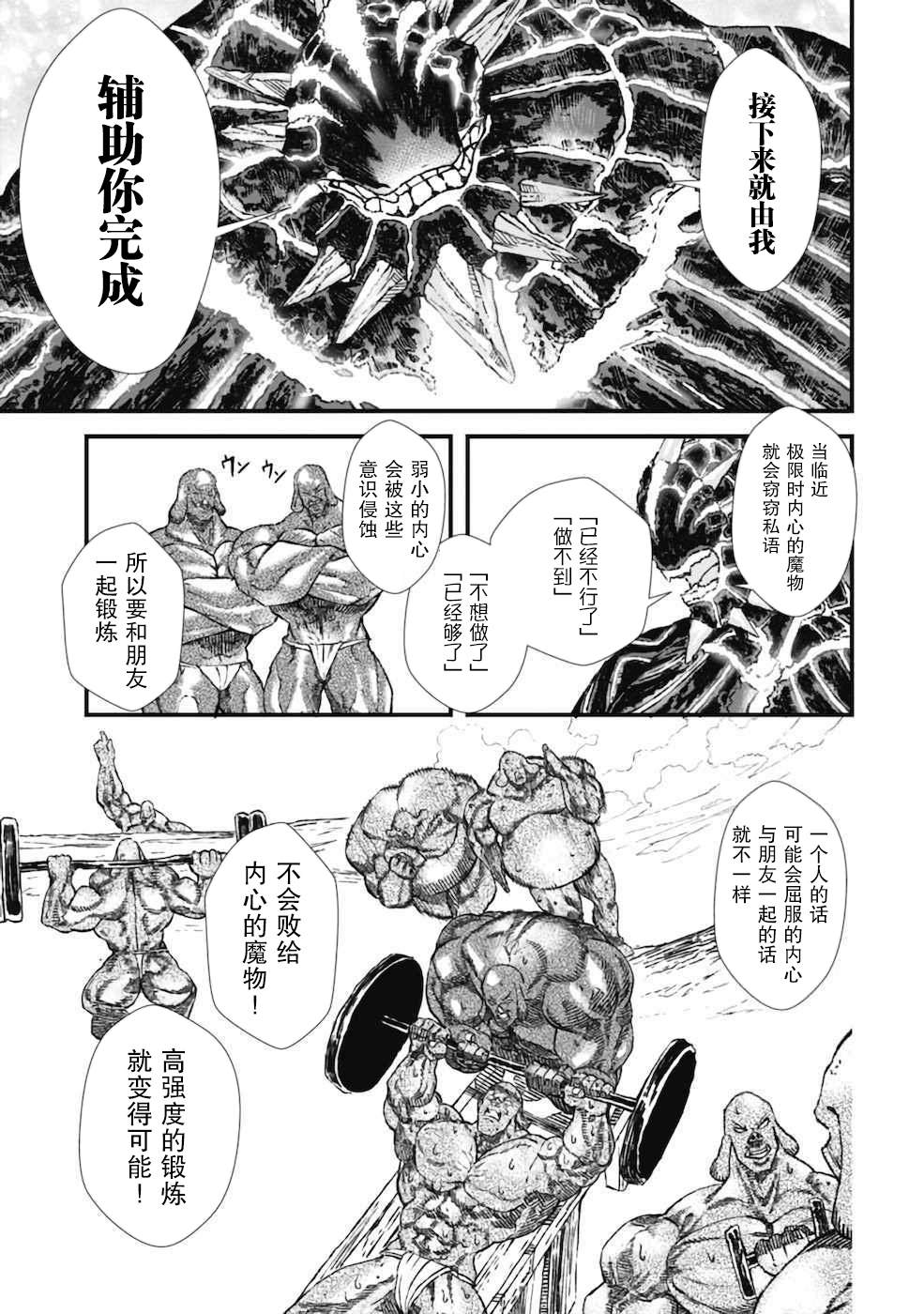 《败给勇者的魔王为了东山再起决定建立魔物工会。》漫画最新章节第4话免费下拉式在线观看章节第【19】张图片