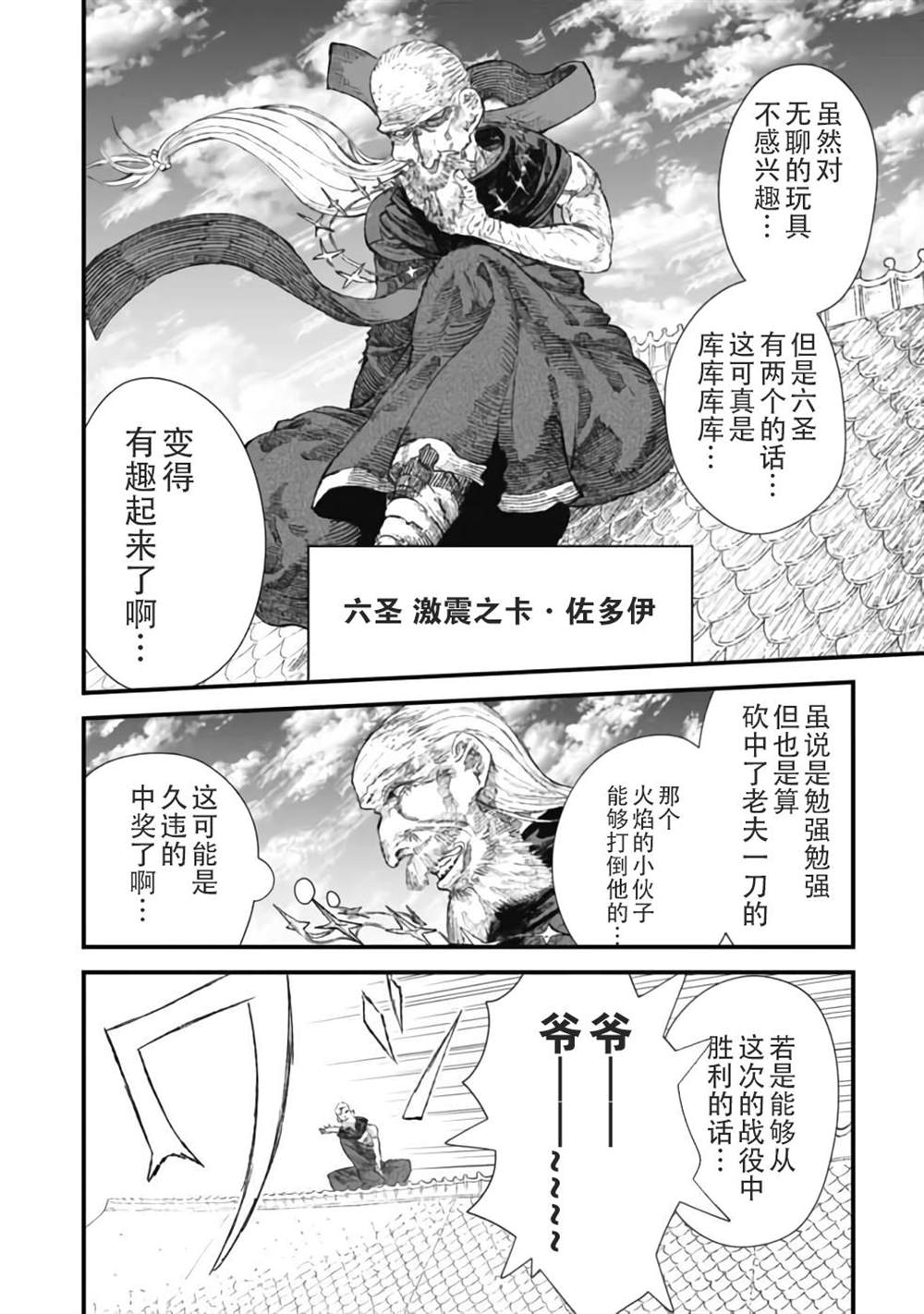 《败给勇者的魔王为了东山再起决定建立魔物工会。》漫画最新章节第30话免费下拉式在线观看章节第【6】张图片