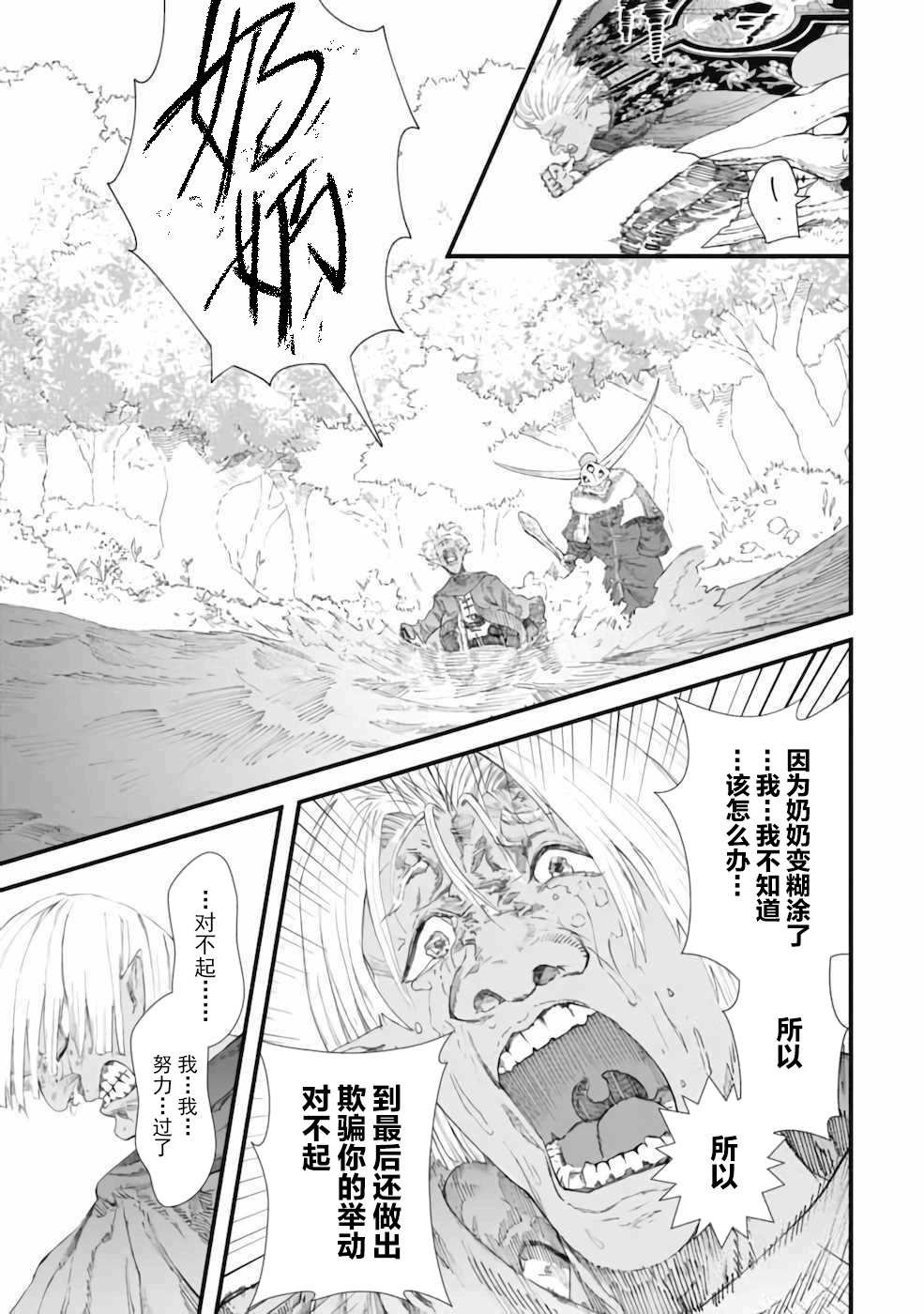 《败给勇者的魔王为了东山再起决定建立魔物工会。》漫画最新章节第8话免费下拉式在线观看章节第【15】张图片