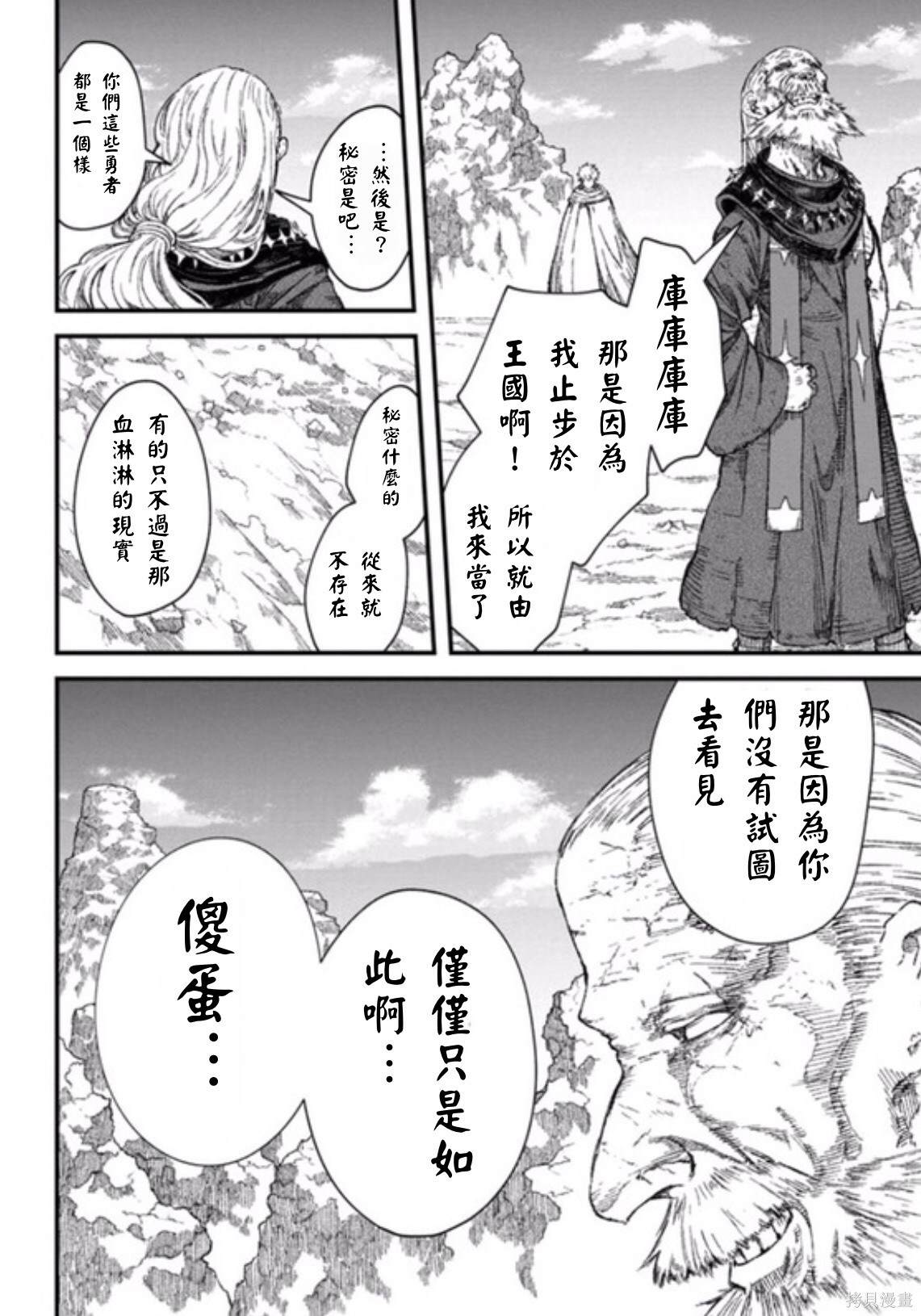 《败给勇者的魔王为了东山再起决定建立魔物工会。》漫画最新章节第45话 试看版免费下拉式在线观看章节第【16】张图片