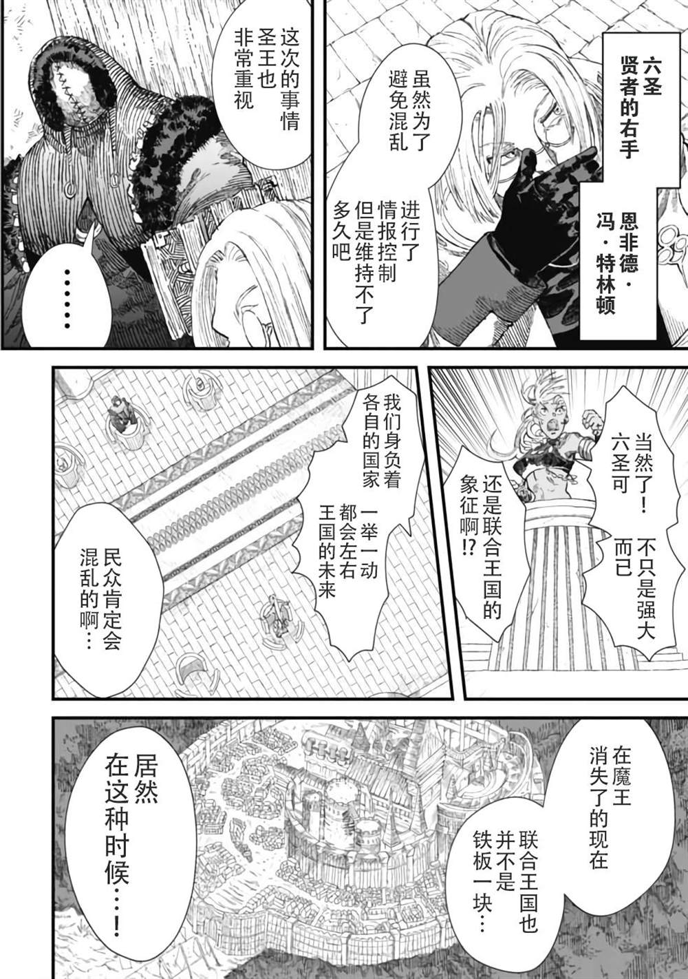 《败给勇者的魔王为了东山再起决定建立魔物工会。》漫画最新章节第30话免费下拉式在线观看章节第【2】张图片