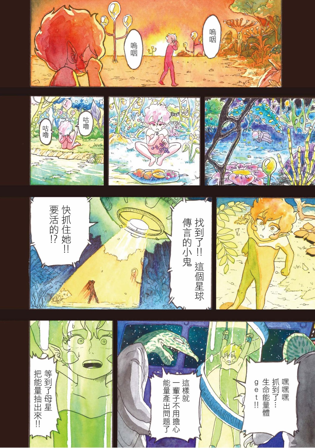 《萨赞与彗星少女》漫画最新章节第10话免费下拉式在线观看章节第【10】张图片