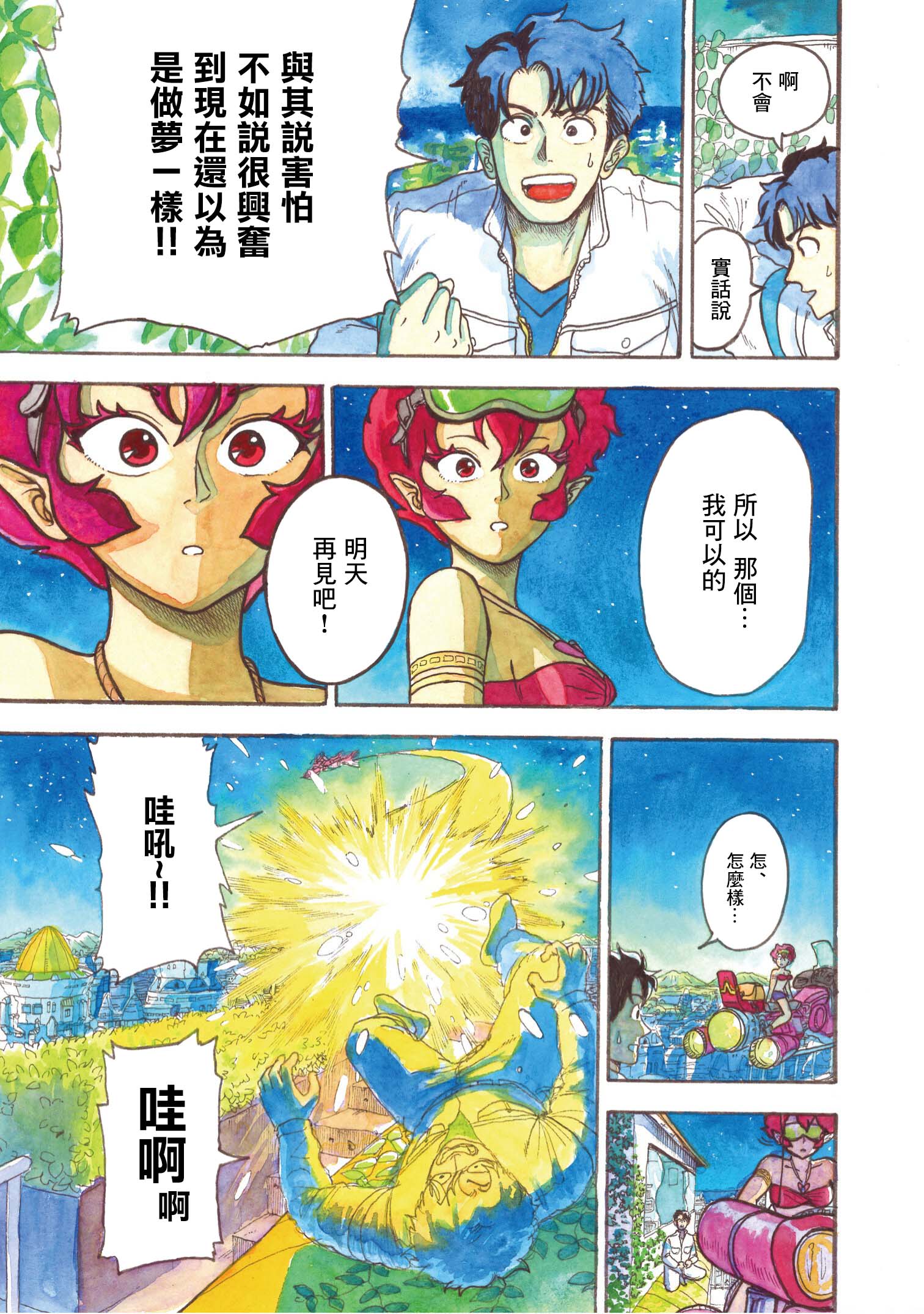 《萨赞与彗星少女》漫画最新章节第4话免费下拉式在线观看章节第【7】张图片