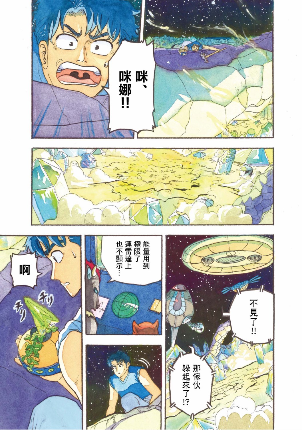 《萨赞与彗星少女》漫画最新章节第10话免费下拉式在线观看章节第【3】张图片