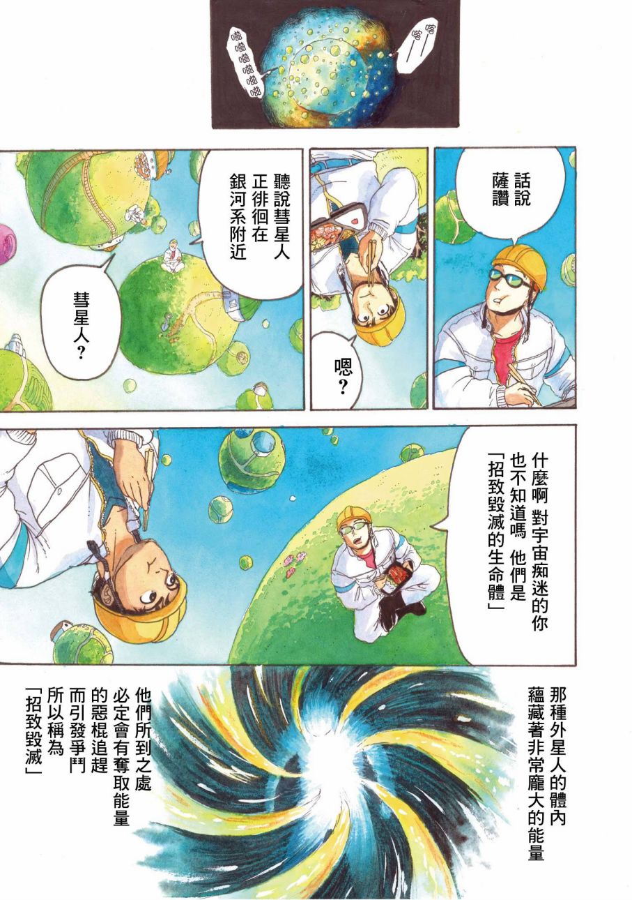 《萨赞与彗星少女》漫画最新章节第1话免费下拉式在线观看章节第【11】张图片