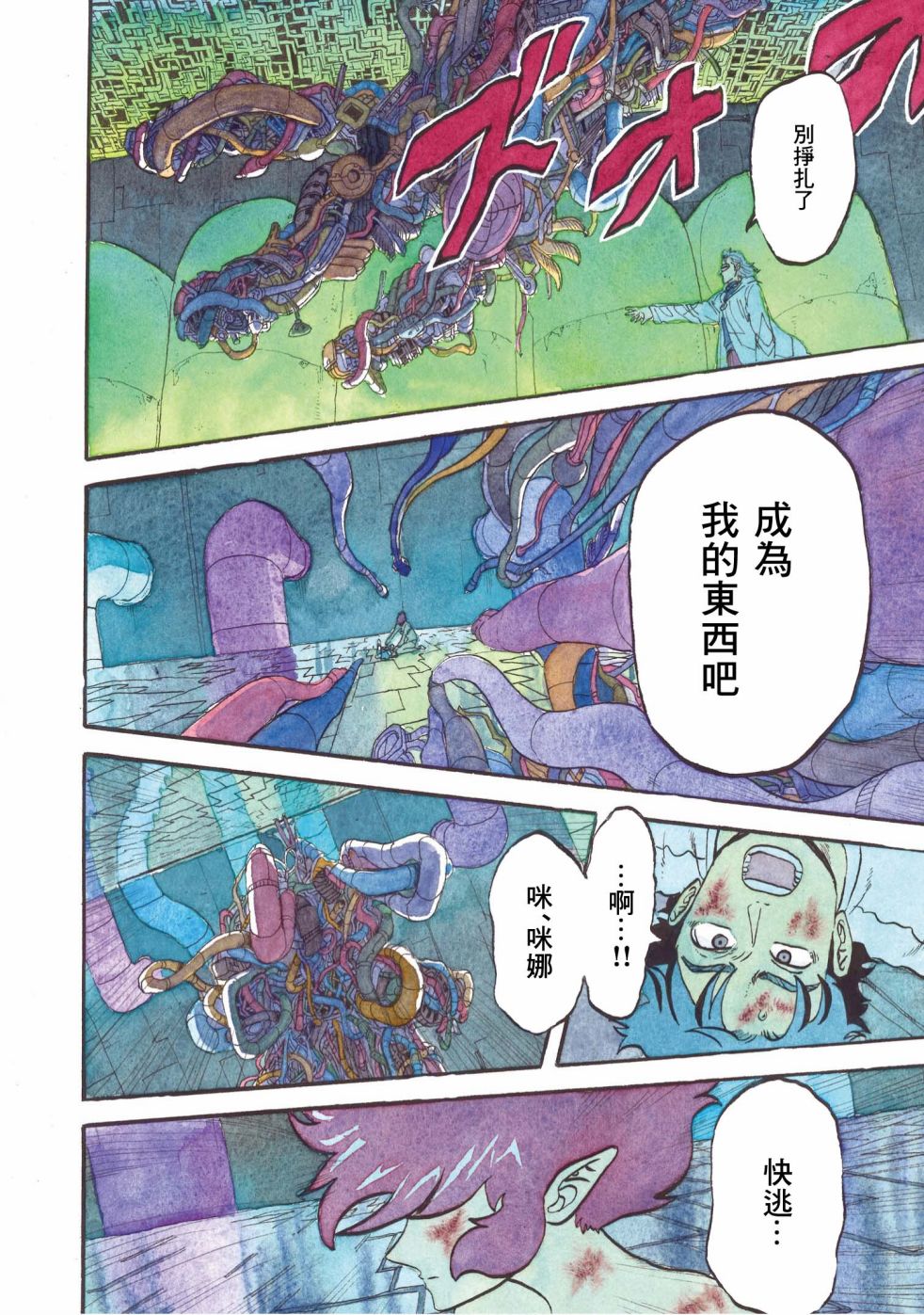 《萨赞与彗星少女》漫画最新章节第20话免费下拉式在线观看章节第【16】张图片