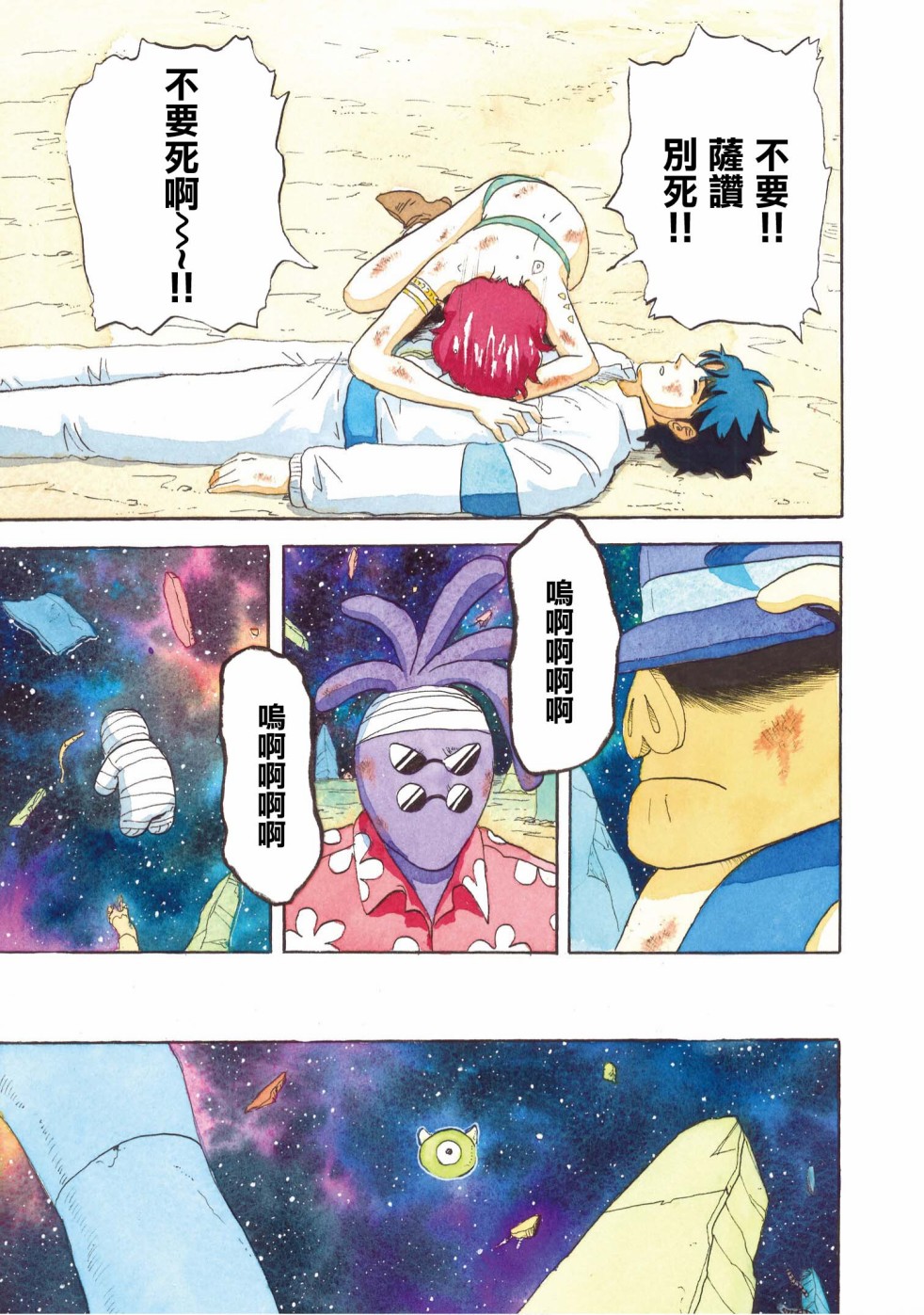 《萨赞与彗星少女》漫画最新章节第27话免费下拉式在线观看章节第【13】张图片