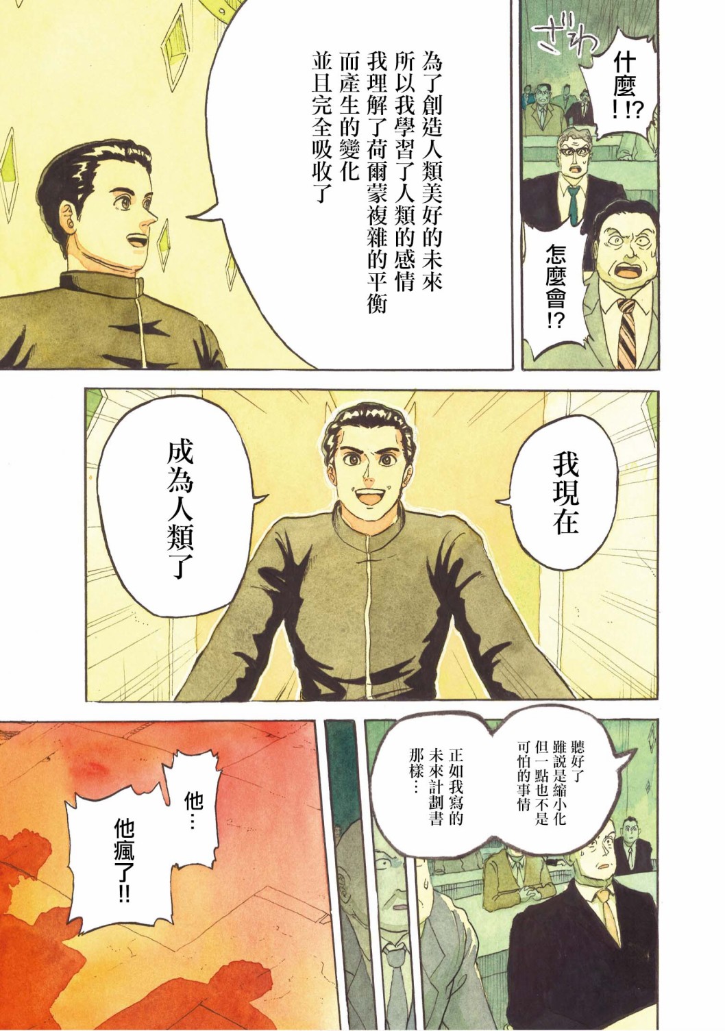 《萨赞与彗星少女》漫画最新章节第22话免费下拉式在线观看章节第【10】张图片