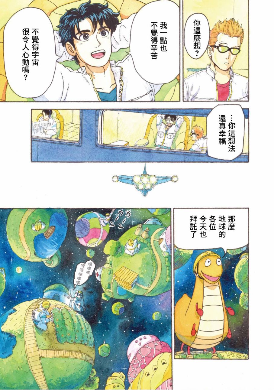 《萨赞与彗星少女》漫画最新章节第1话免费下拉式在线观看章节第【9】张图片