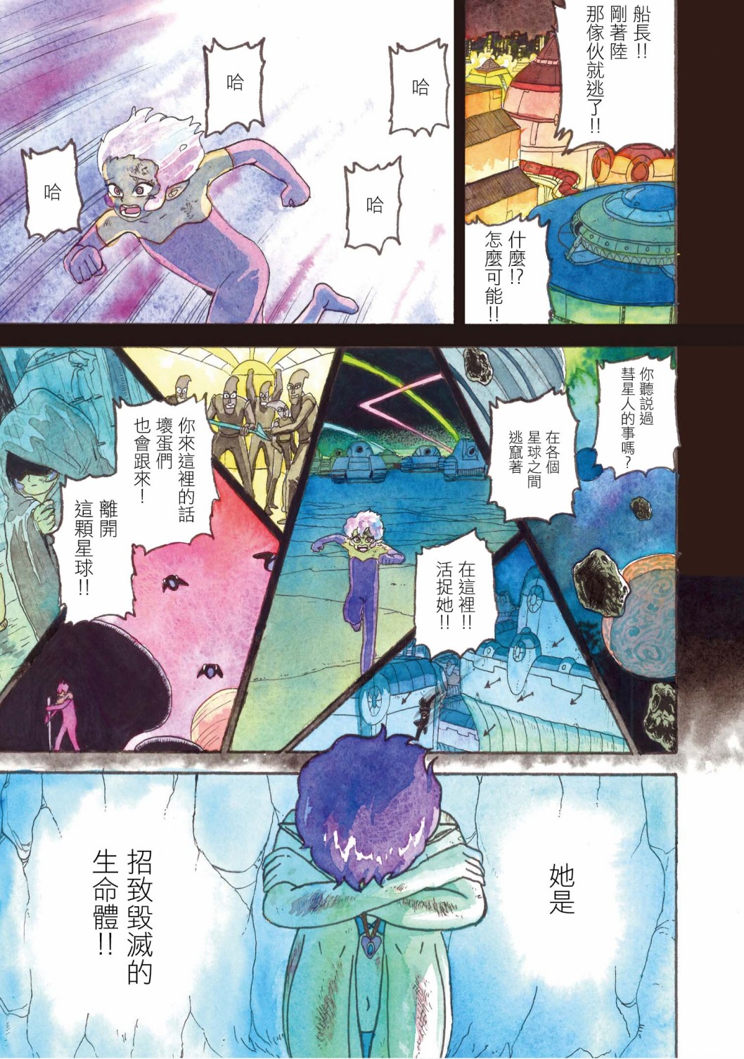 《萨赞与彗星少女》漫画最新章节第10话免费下拉式在线观看章节第【11】张图片