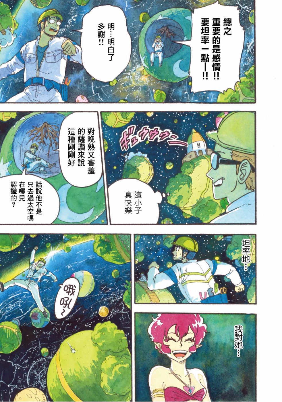 《萨赞与彗星少女》漫画最新章节第5话免费下拉式在线观看章节第【6】张图片