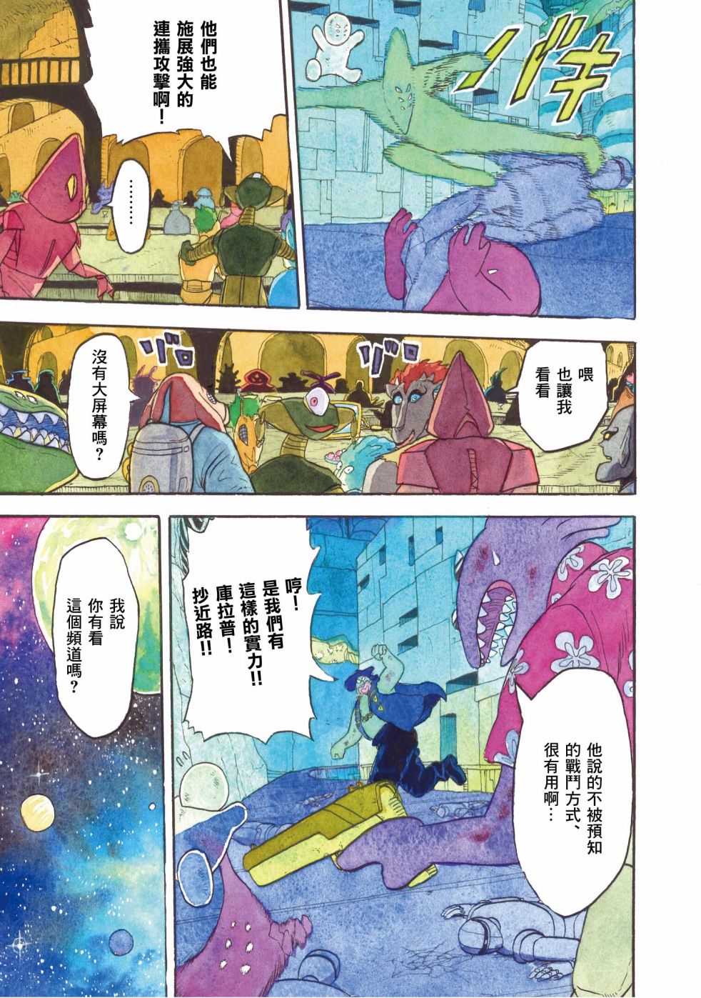 《萨赞与彗星少女》漫画最新章节第20话免费下拉式在线观看章节第【5】张图片