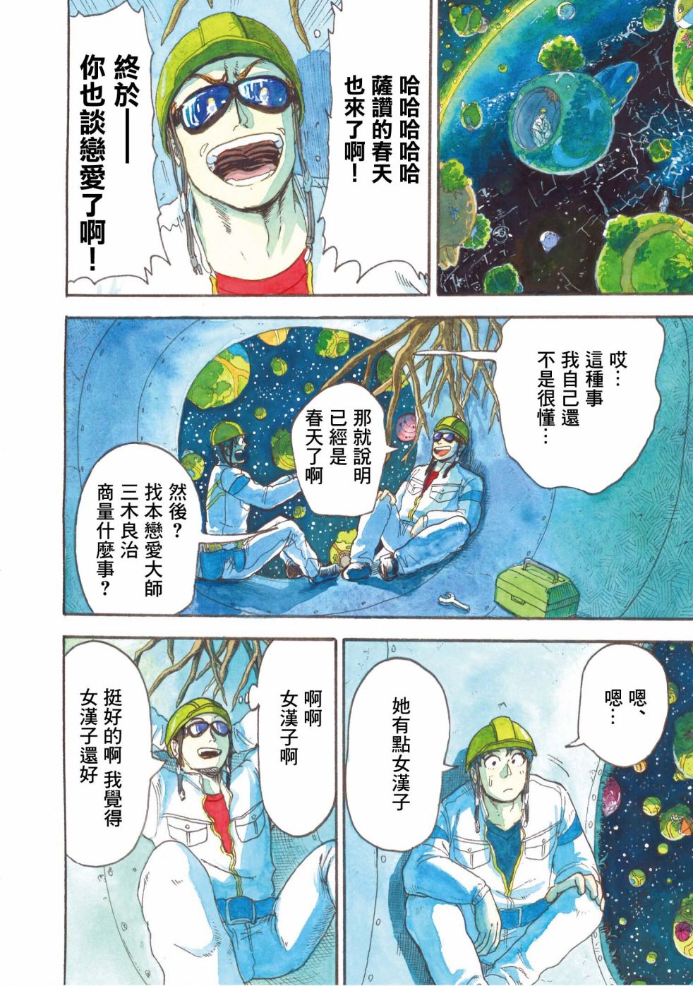 《萨赞与彗星少女》漫画最新章节第5话免费下拉式在线观看章节第【5】张图片