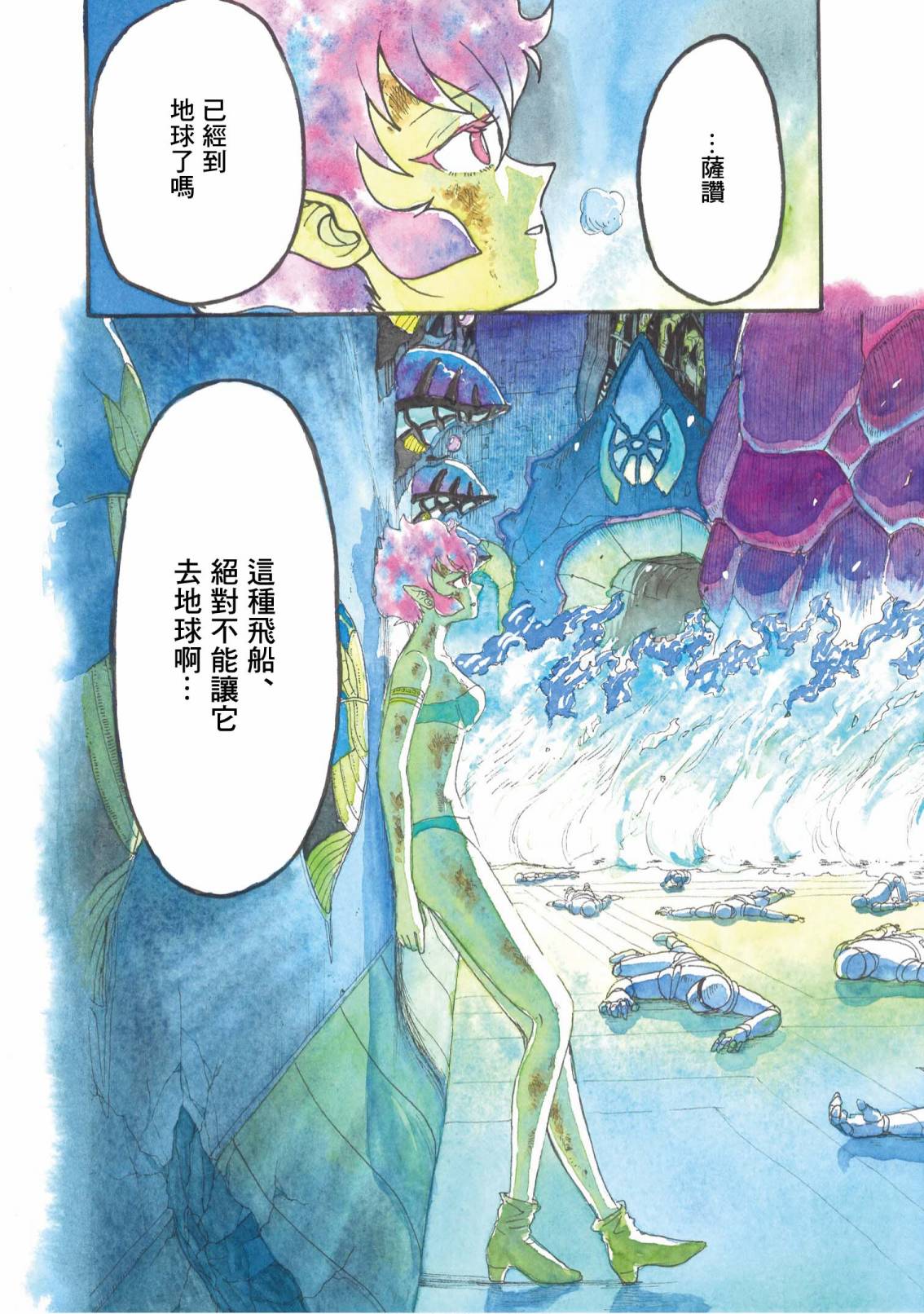 《萨赞与彗星少女》漫画最新章节第16话免费下拉式在线观看章节第【22】张图片