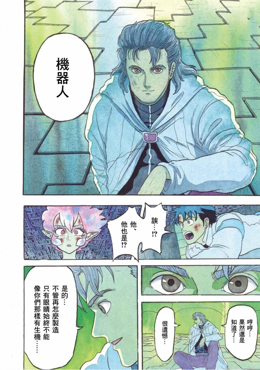 《萨赞与彗星少女》漫画最新章节第21话免费下拉式在线观看章节第【8】张图片