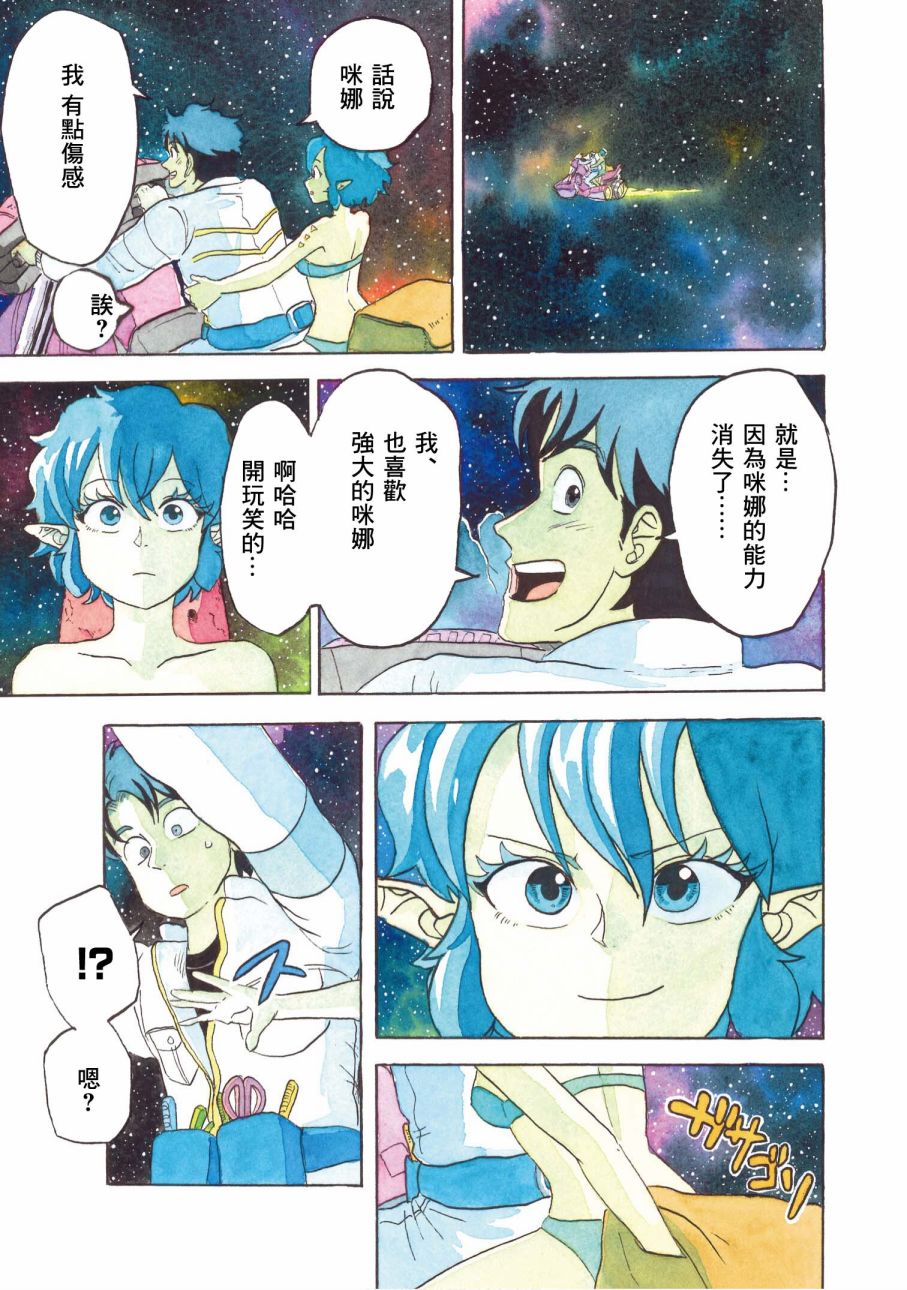 《萨赞与彗星少女》漫画最新章节第29话免费下拉式在线观看章节第【16】张图片