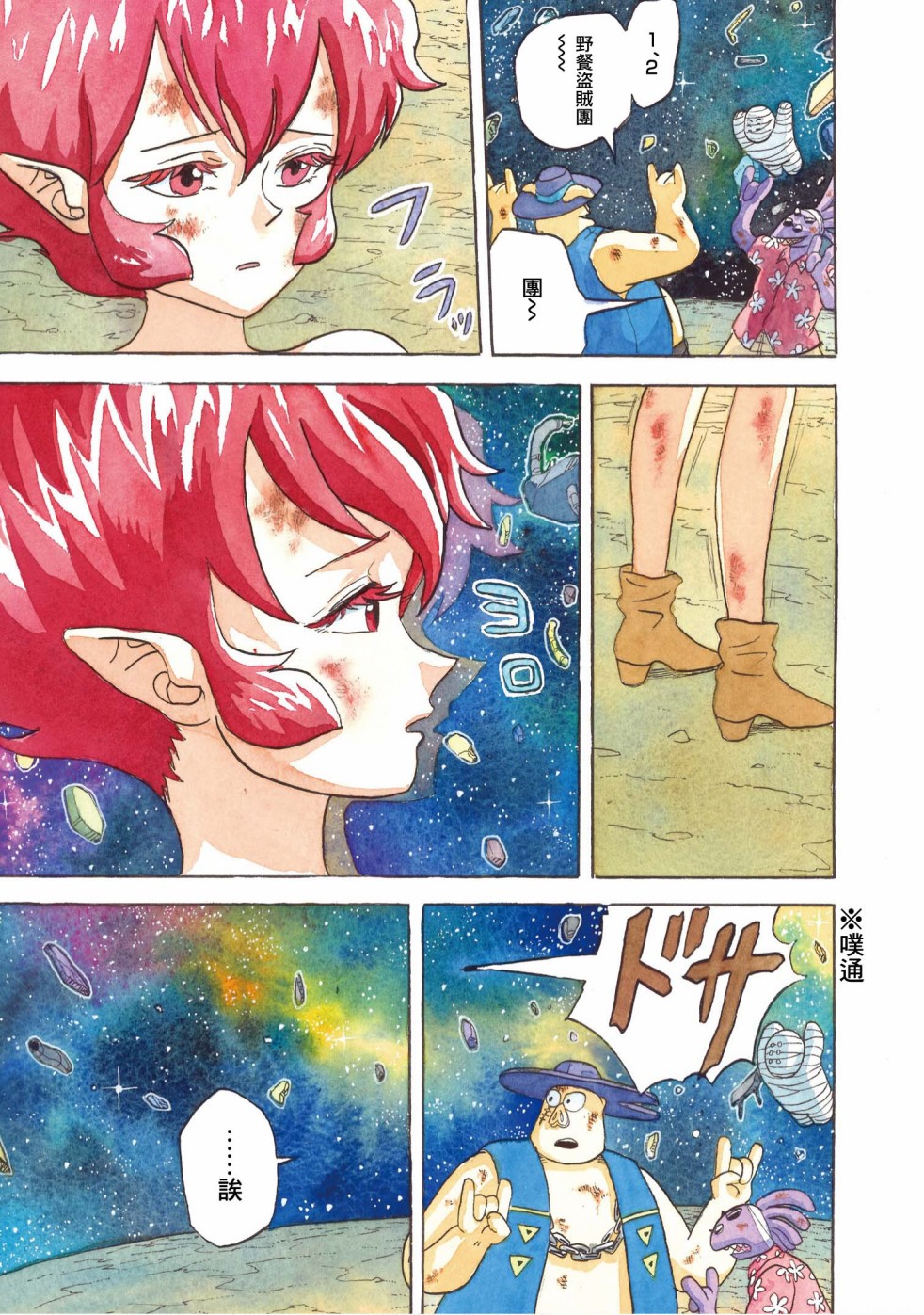 《萨赞与彗星少女》漫画最新章节第27话免费下拉式在线观看章节第【5】张图片