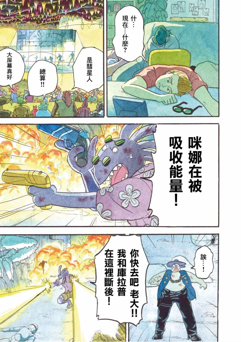 《萨赞与彗星少女》漫画最新章节第21话免费下拉式在线观看章节第【15】张图片