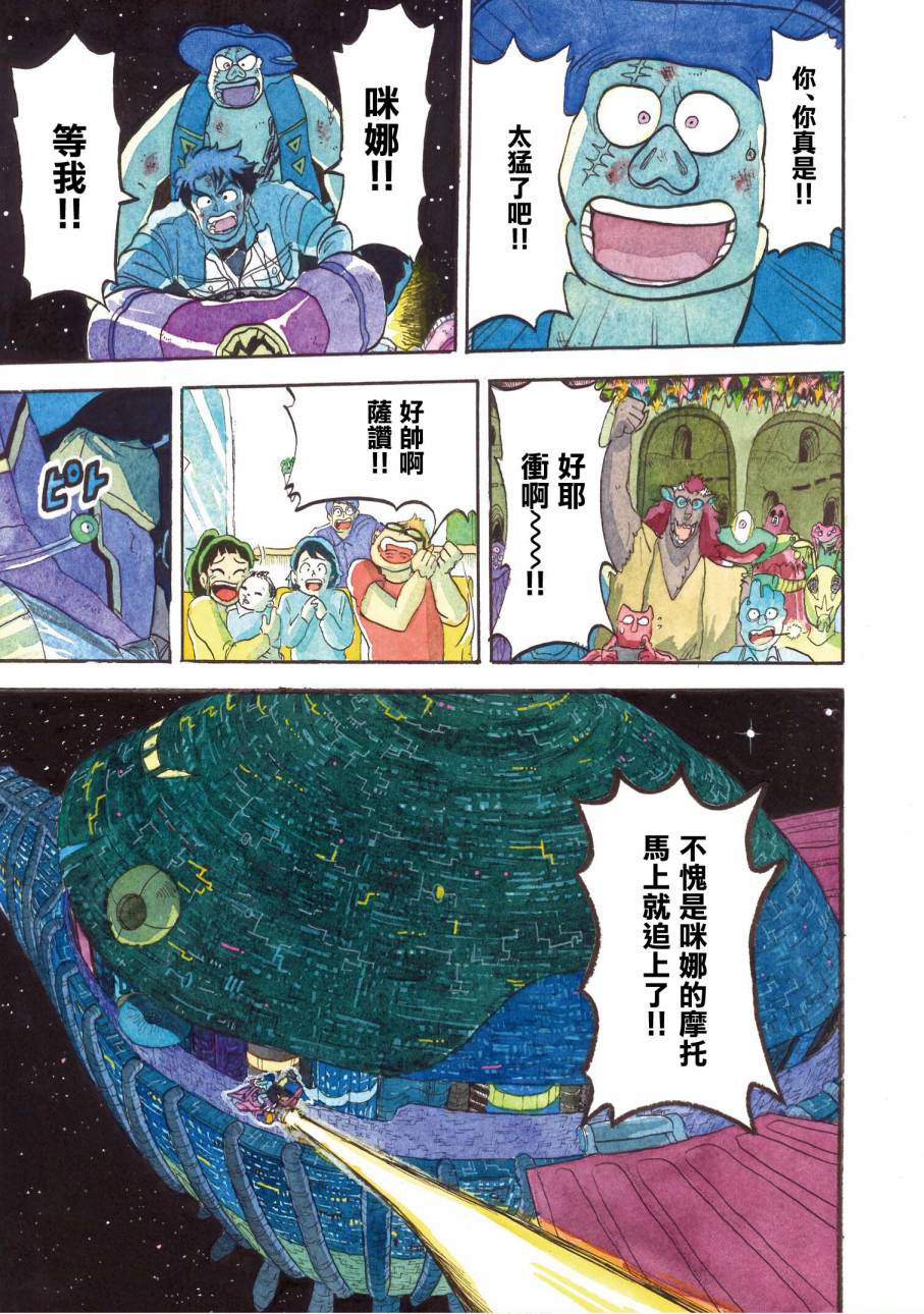 《萨赞与彗星少女》漫画最新章节第24话免费下拉式在线观看章节第【5】张图片