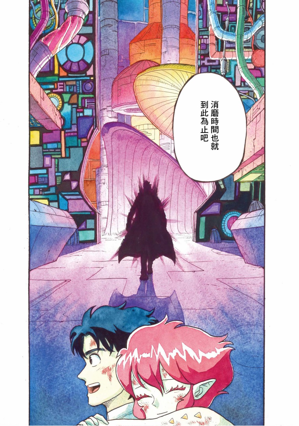 《萨赞与彗星少女》漫画最新章节第19话免费下拉式在线观看章节第【23】张图片