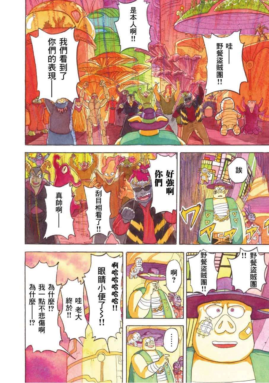 《萨赞与彗星少女》漫画最新章节第29话免费下拉式在线观看章节第【15】张图片