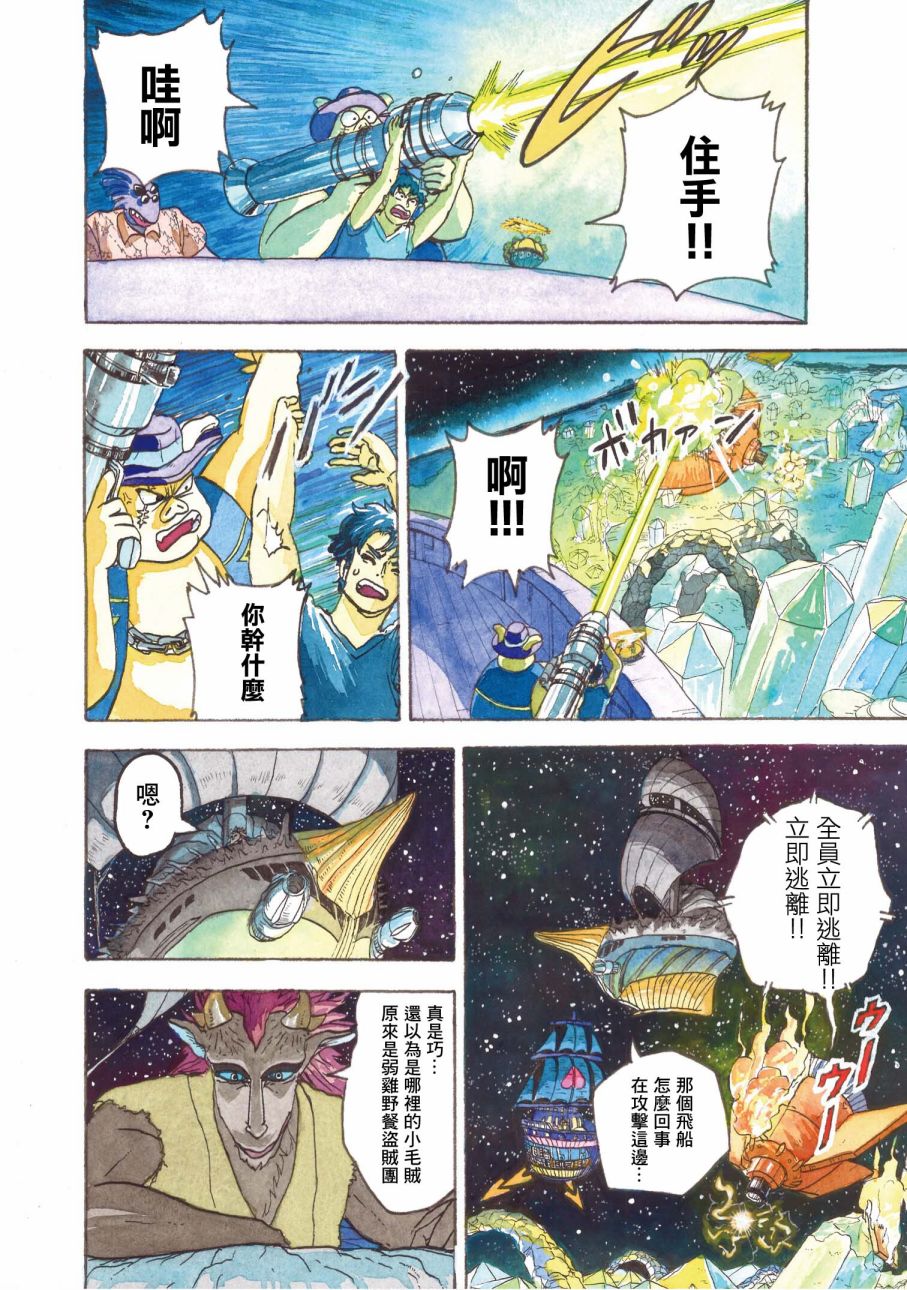 《萨赞与彗星少女》漫画最新章节第9话免费下拉式在线观看章节第【9】张图片