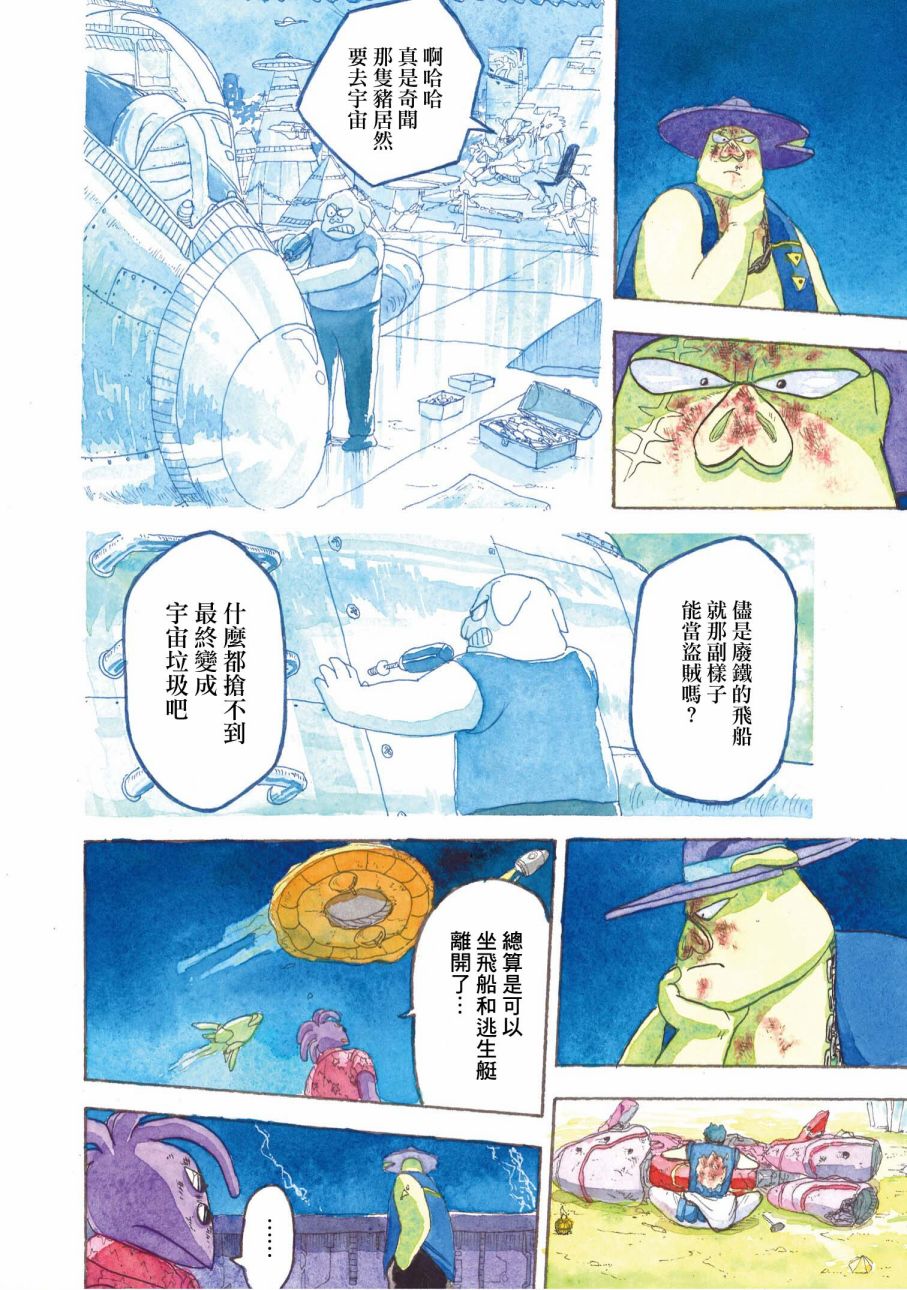 《萨赞与彗星少女》漫画最新章节第14话免费下拉式在线观看章节第【10】张图片