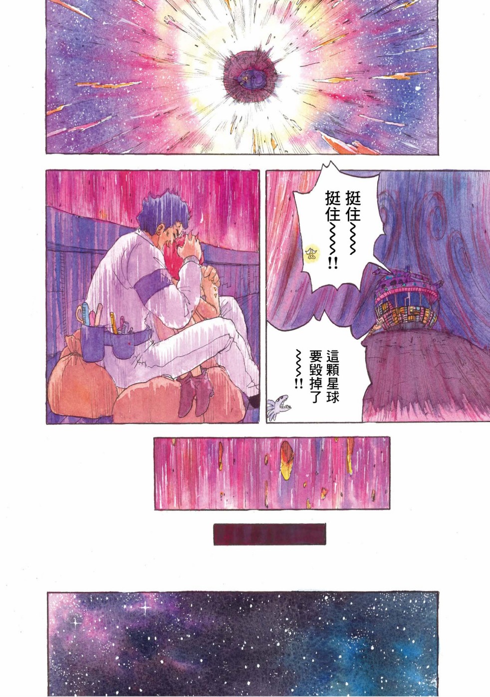 《萨赞与彗星少女》漫画最新章节第26话免费下拉式在线观看章节第【21】张图片